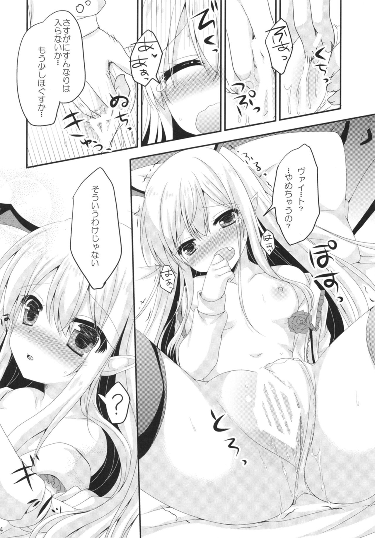 Granblue Max - Page 24