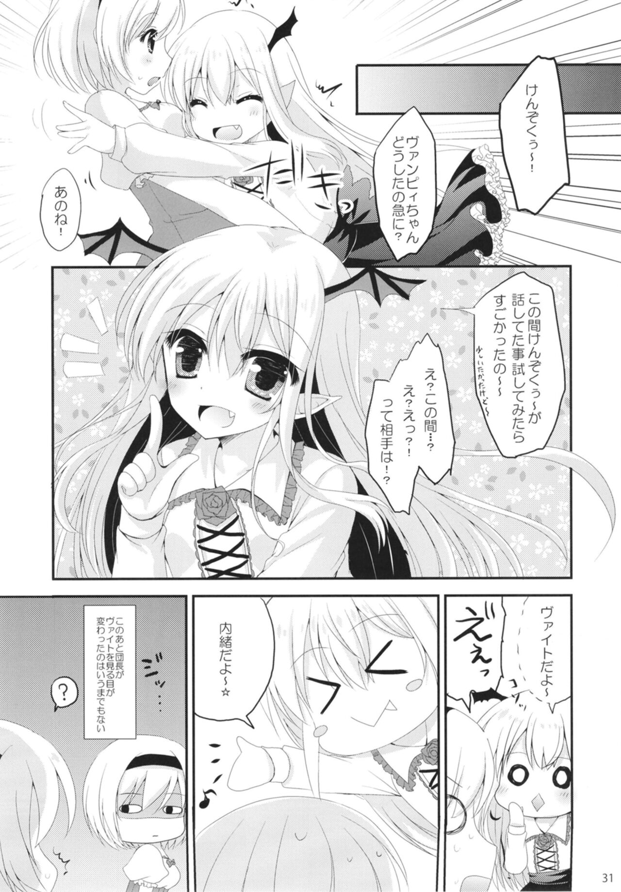 Granblue Max - Page 31