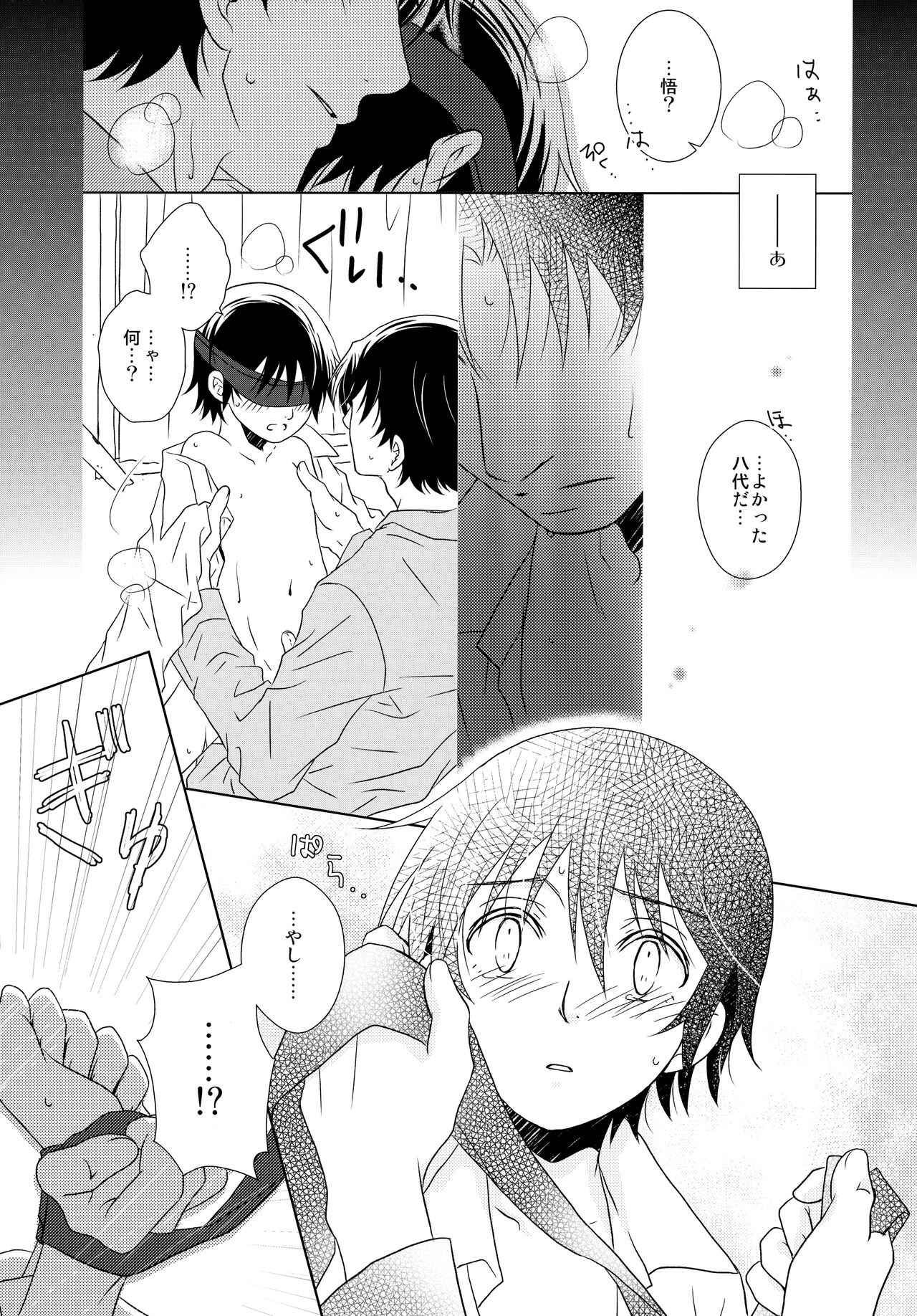Sensei no Necktie - Page 18