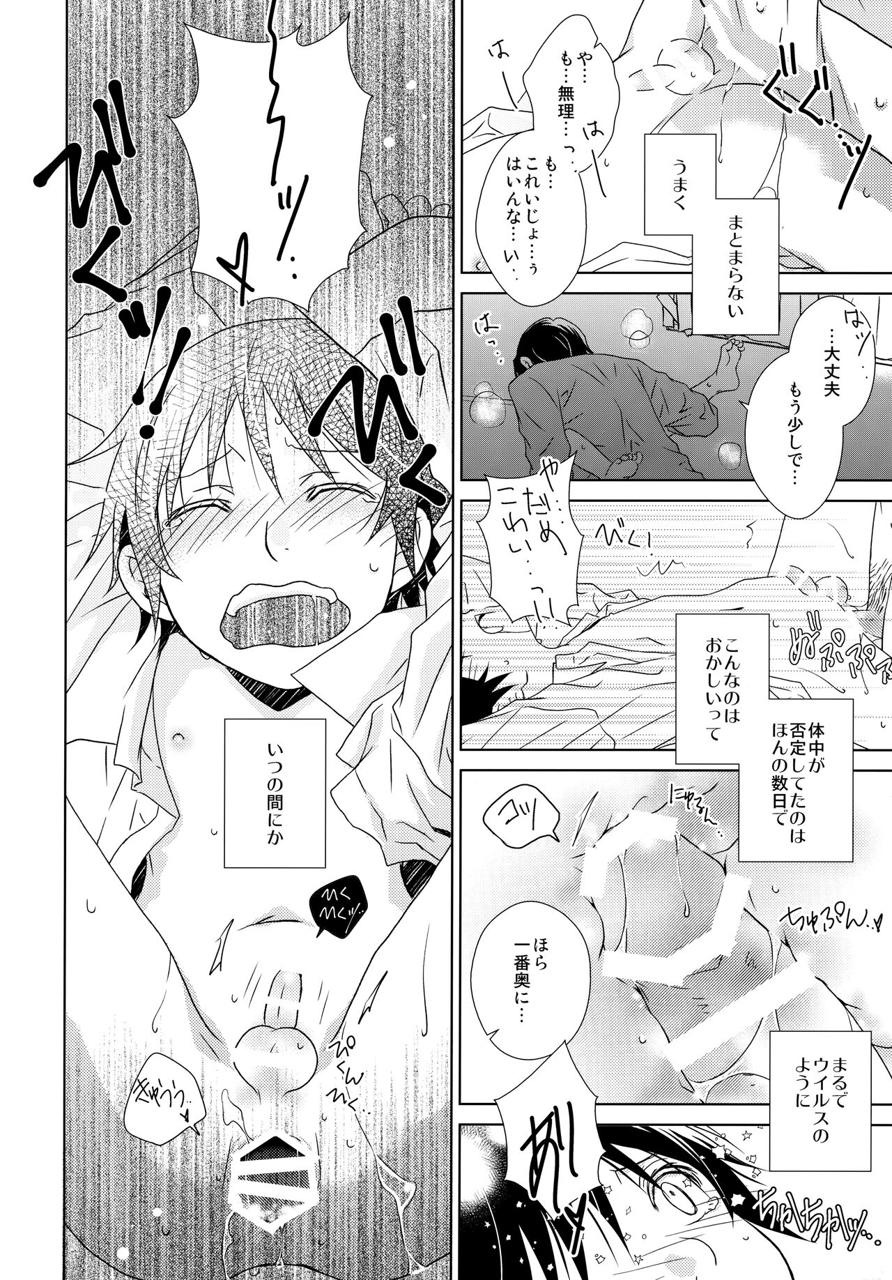 Sensei no Necktie - Page 21