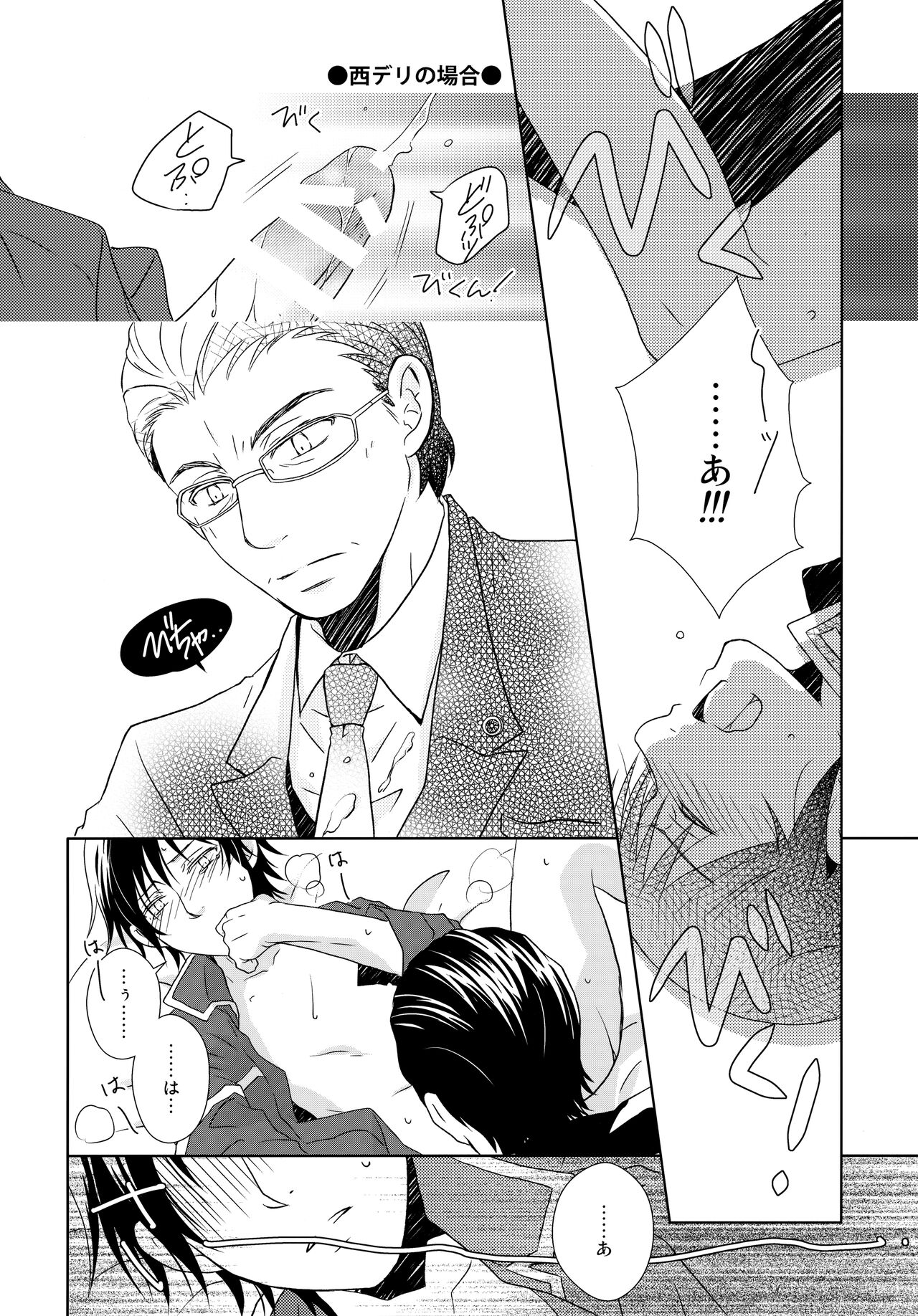 Sensei no Necktie - Page 9