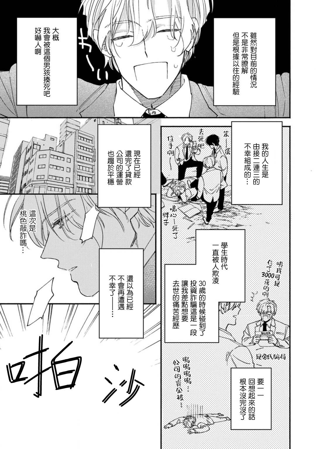 Middle Cinderella act.1 | 中年灰姑娘 act.1 - Page 5