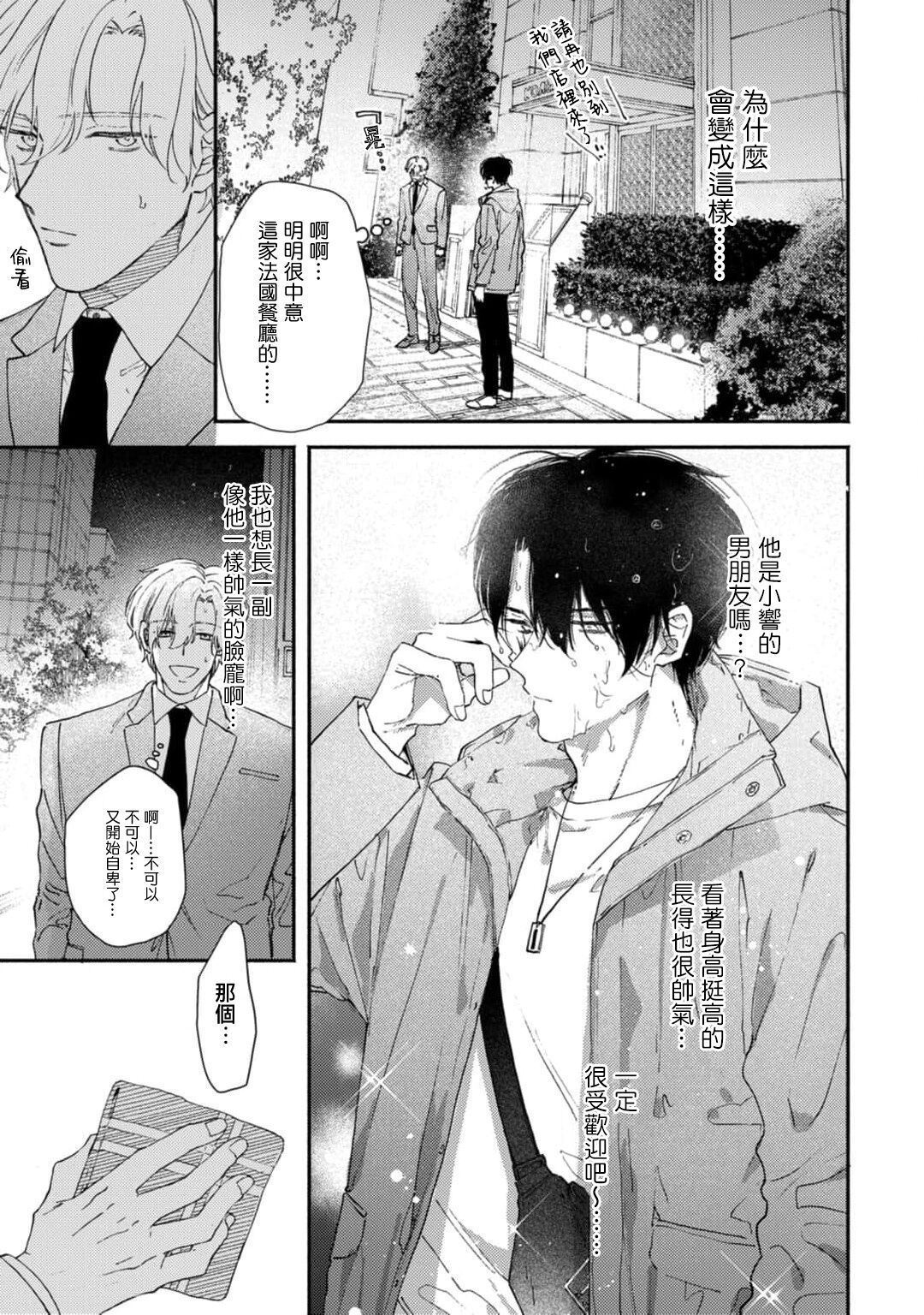 Middle Cinderella act.1 | 中年灰姑娘 act.1 - Page 7