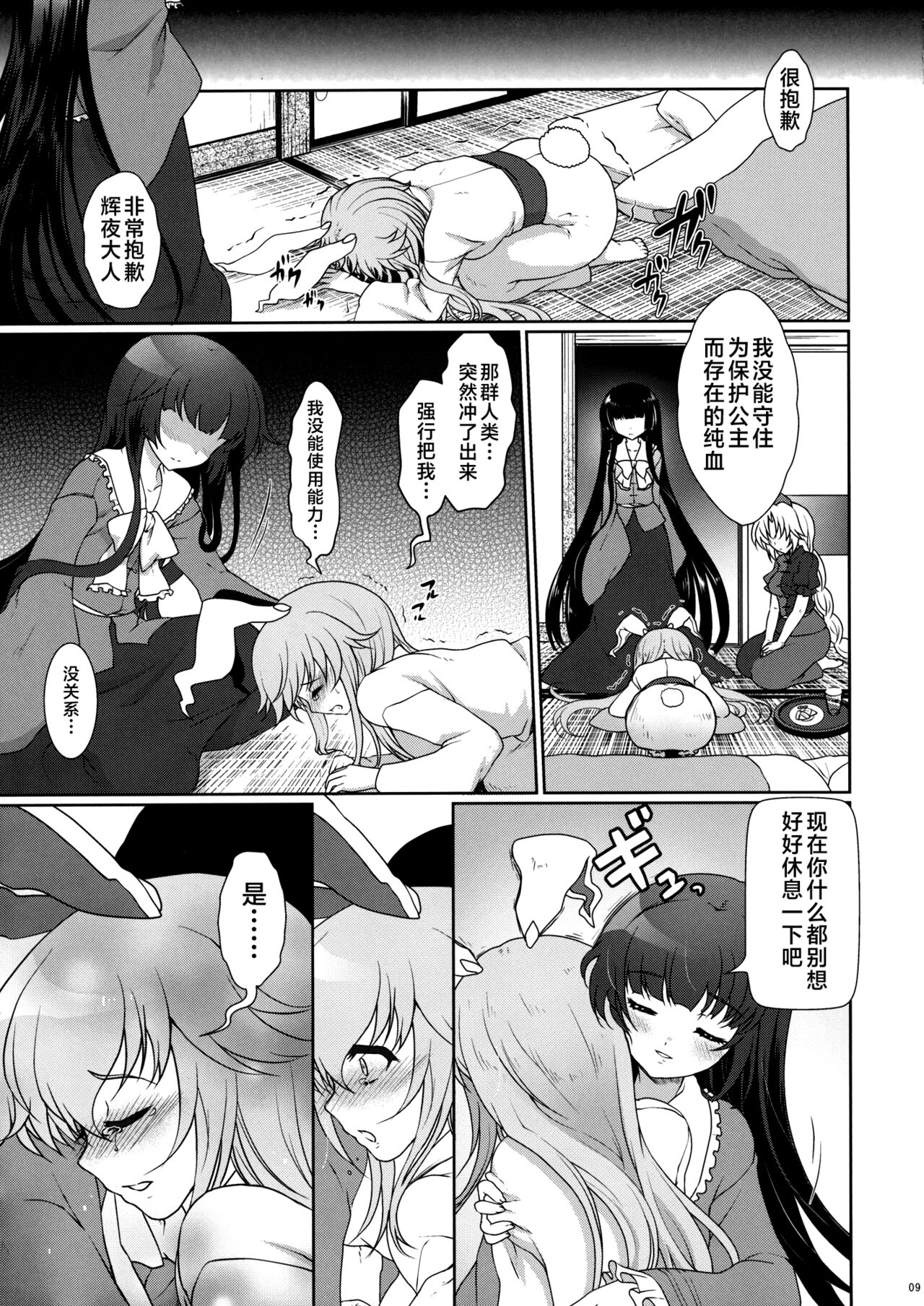 Scapegoat Act: 2 - Page 9