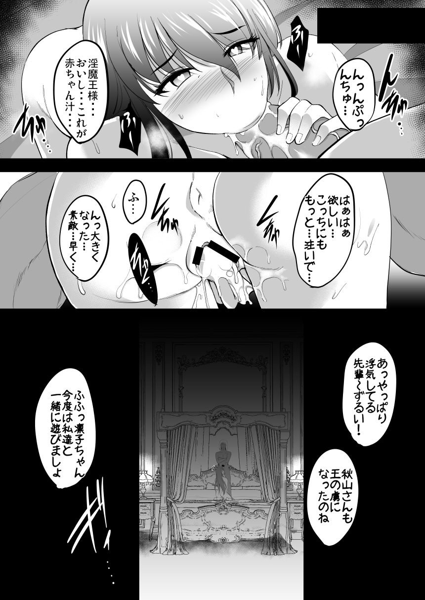 Zanki Harami Ochi - Page 20