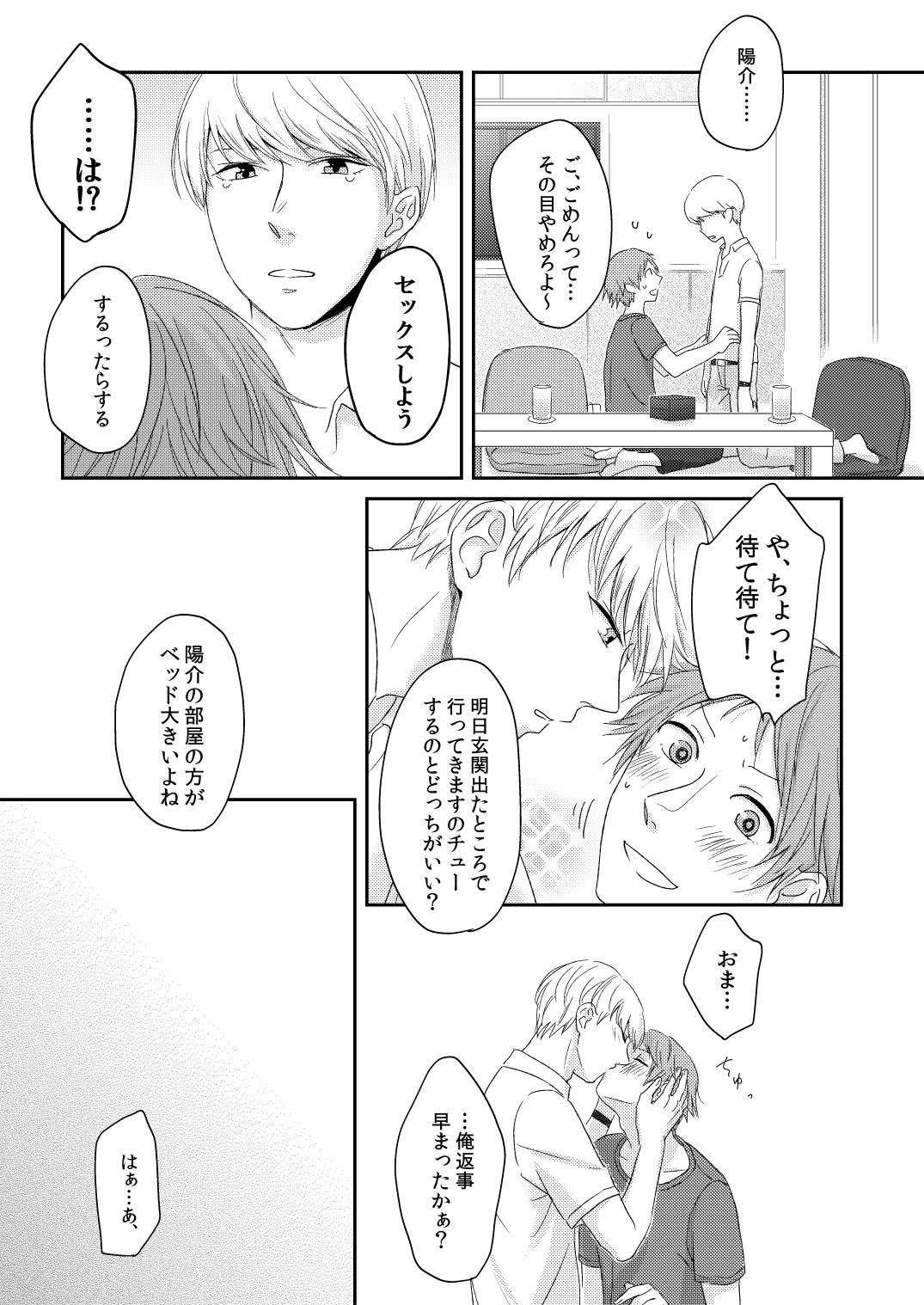 HEART BEAT - Page 16