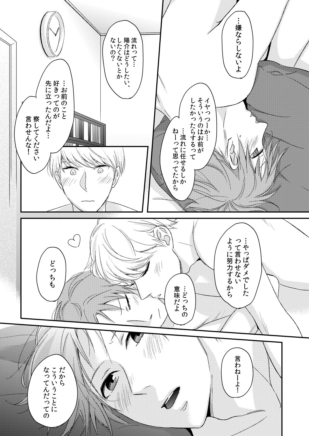 HEART BEAT - Page 18