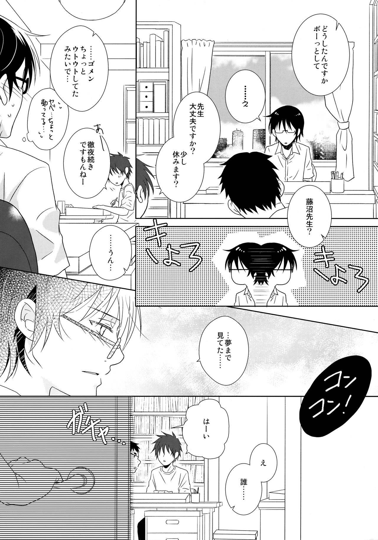 Yukata to Jinbei - Page 27