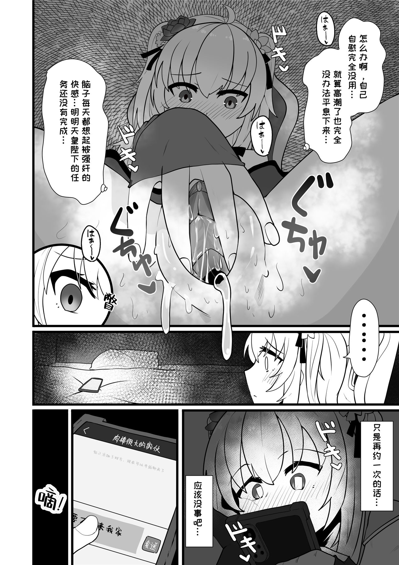 牛中毒2 - Page 25