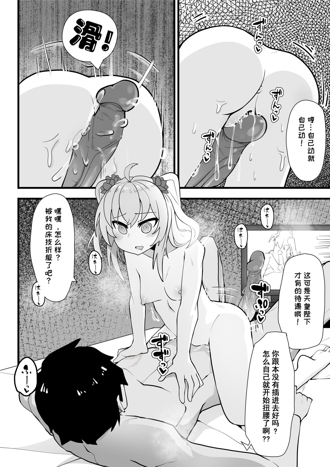 牛中毒2 - Page 29