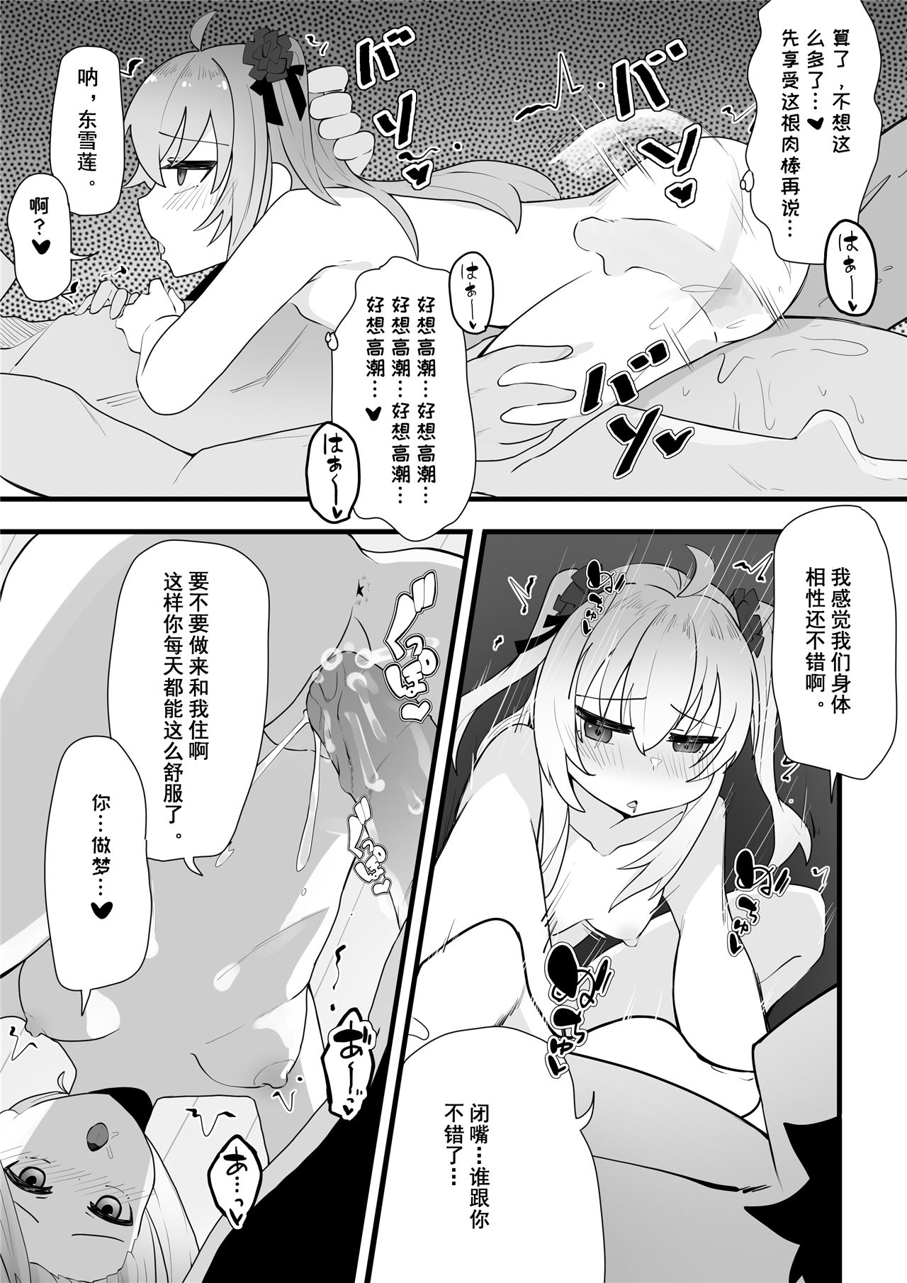 牛中毒2 - Page 32