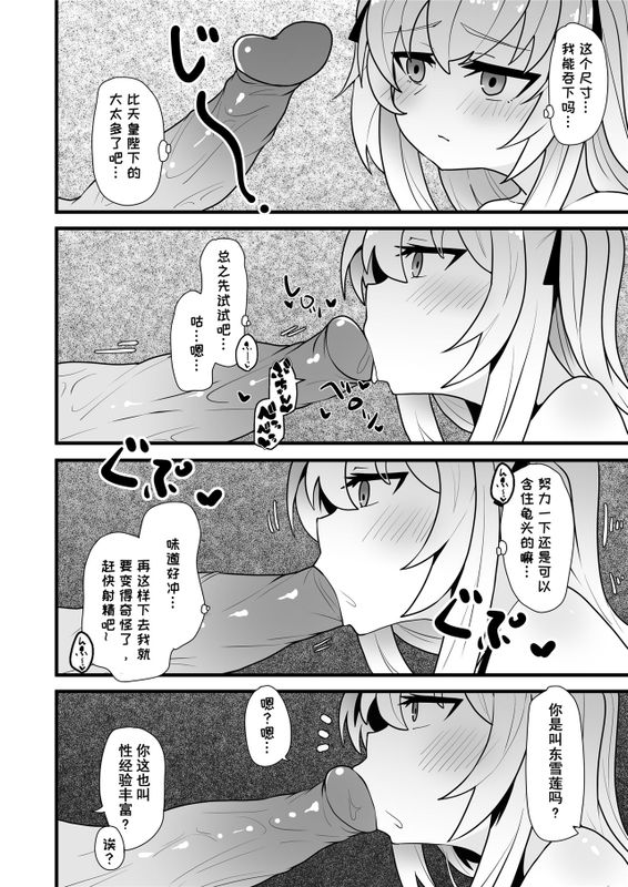 牛中毒 2 - Page 10
