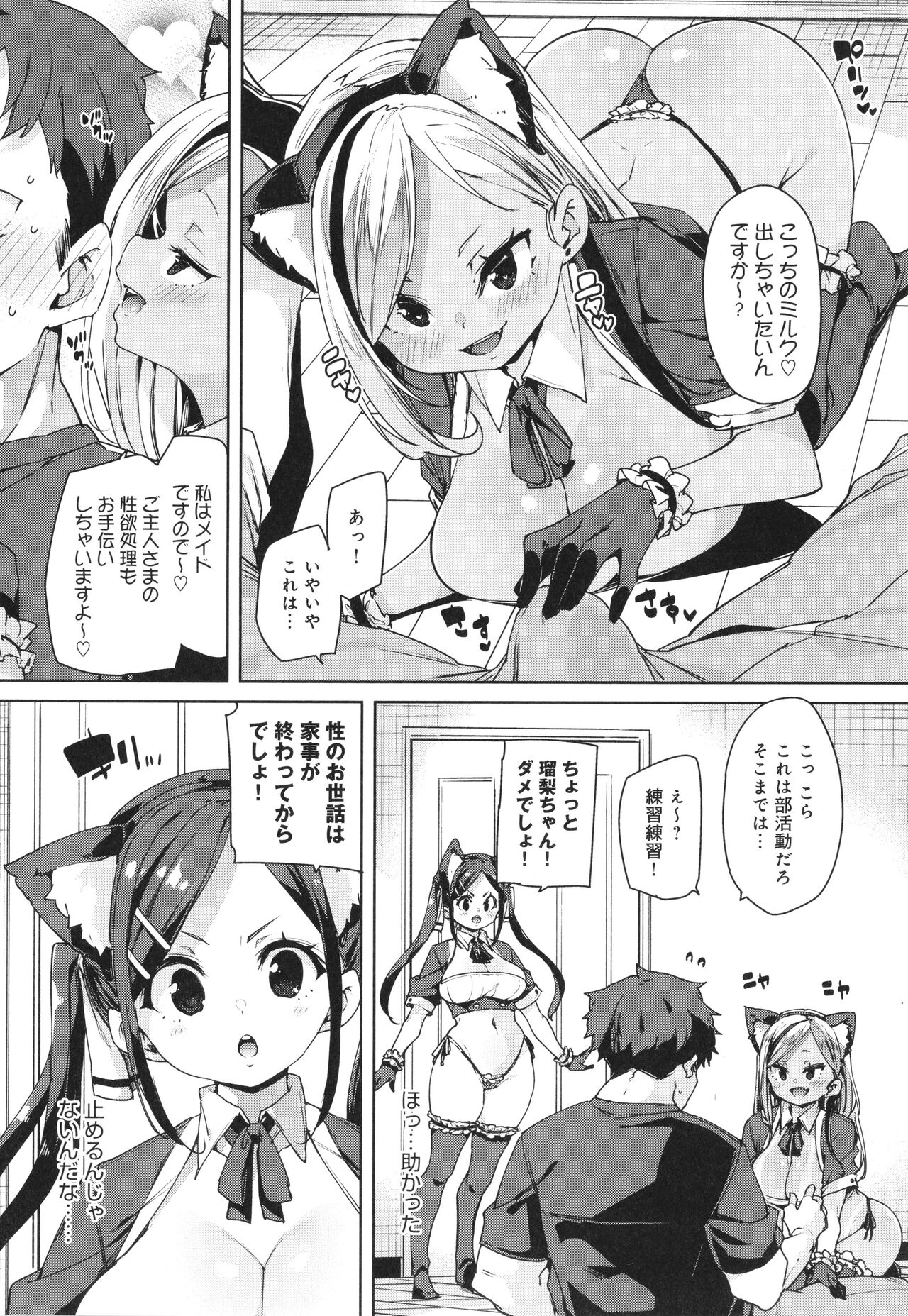 Kotsu Kotsu Pacokatsu - Page 18