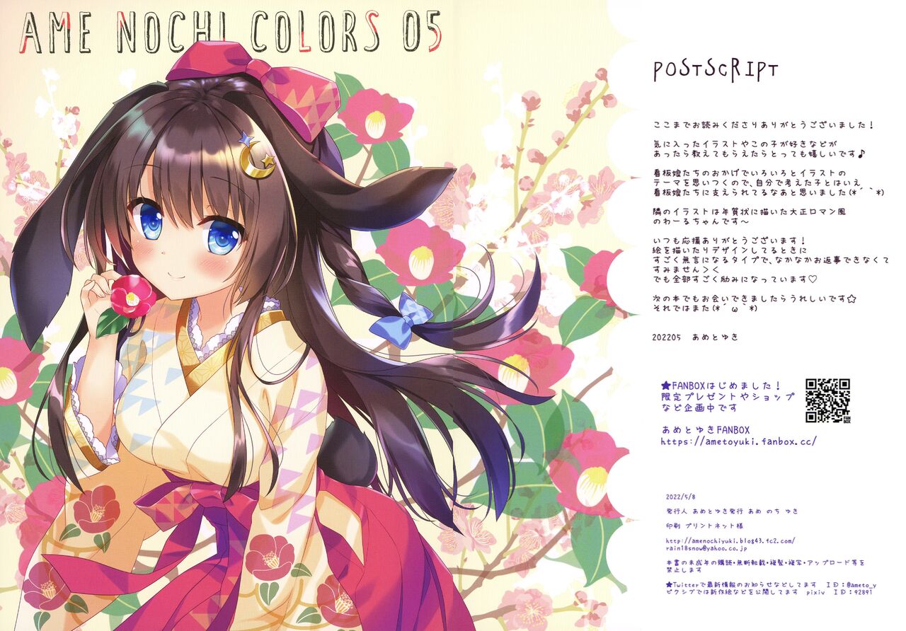 AME NOCHI COLORS 05 - Page 12