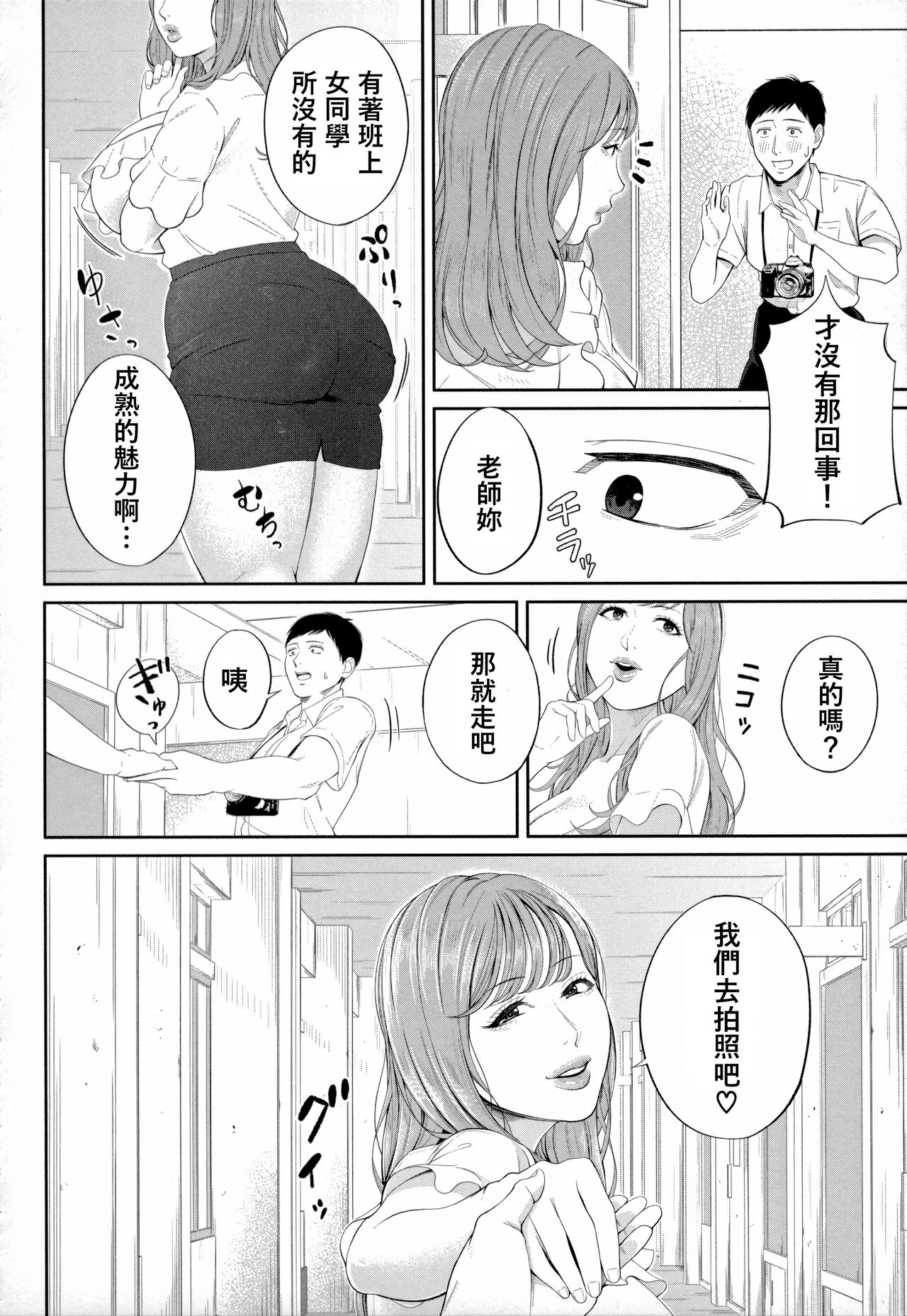 Senjou no Misshitsu - Page 8