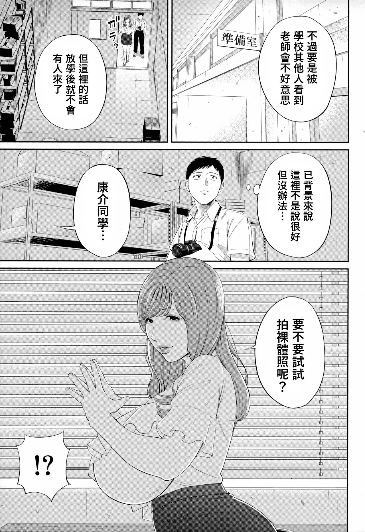 Senjou no Misshitsu - Page 9