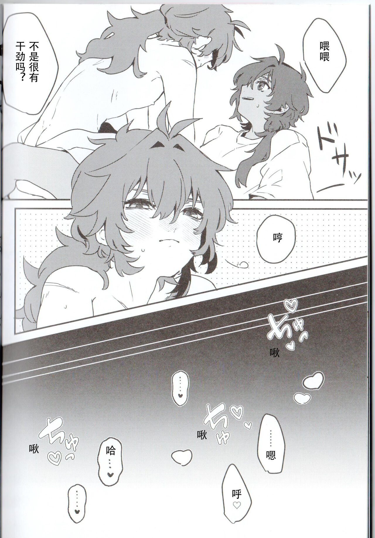 Ani Pai! 2 - Page 14
