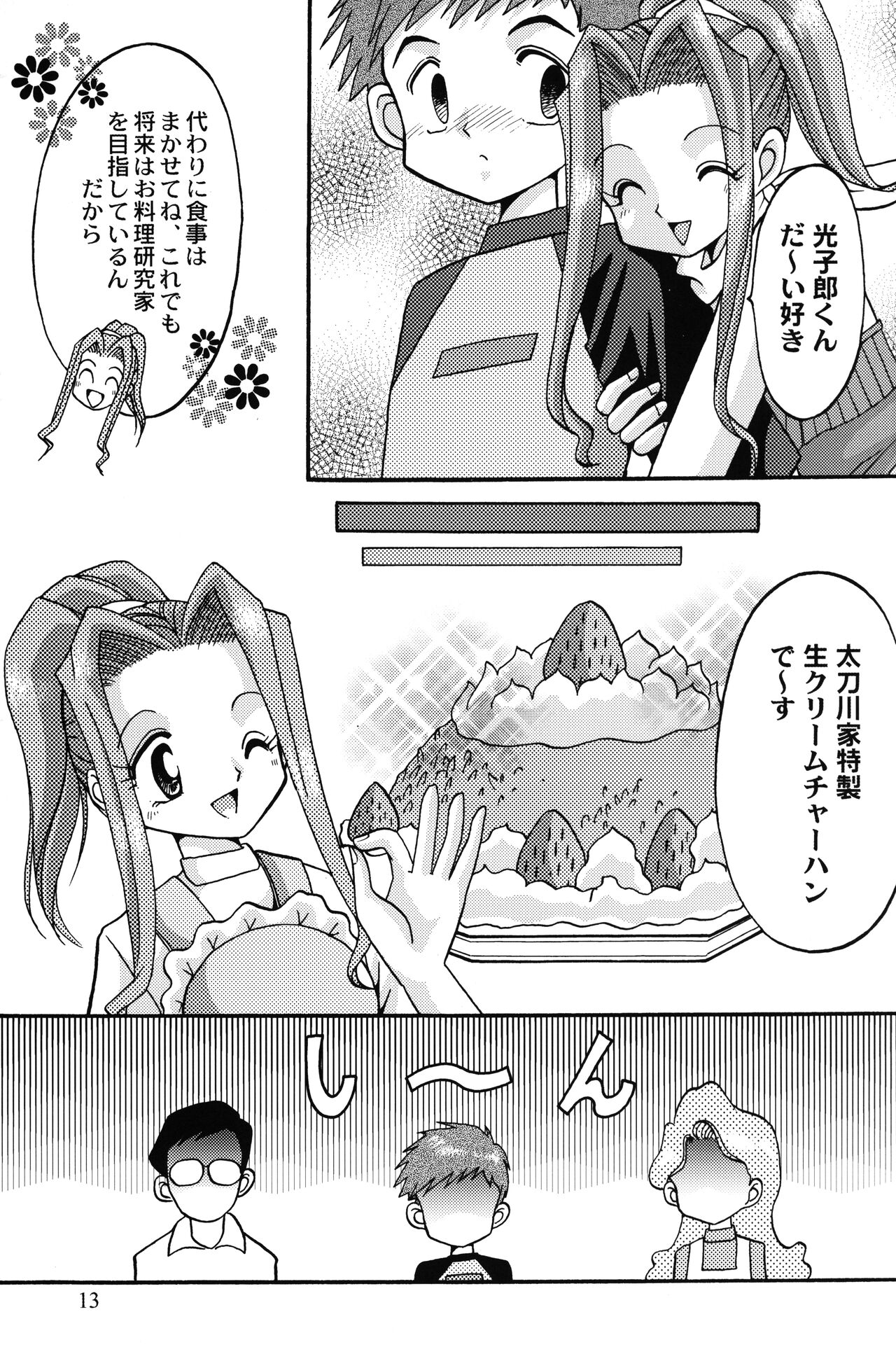 Sora Mimi Hour 4 - Page 12