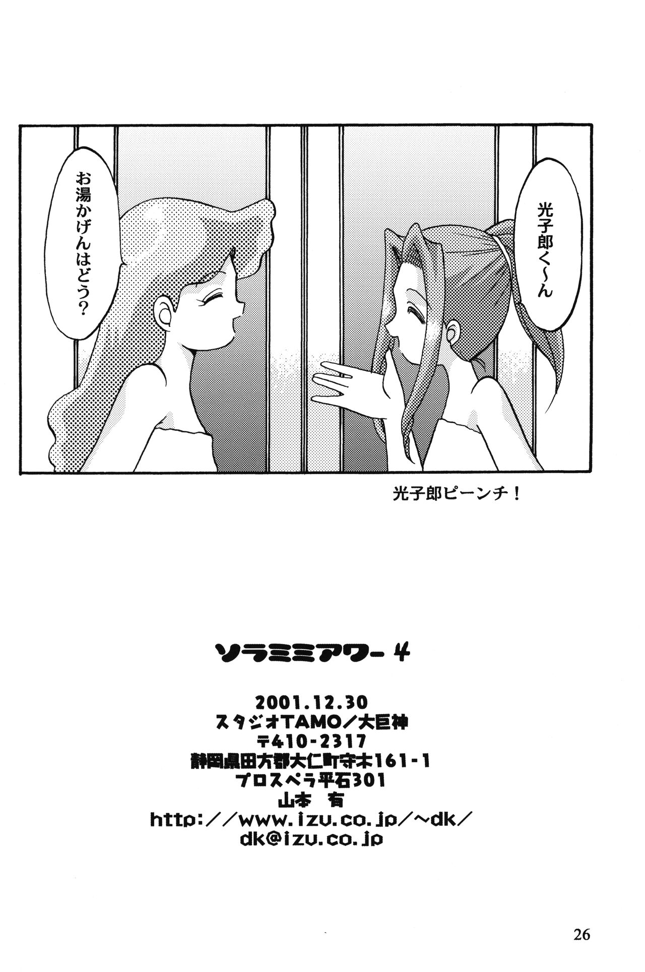Sora Mimi Hour 4 - Page 25