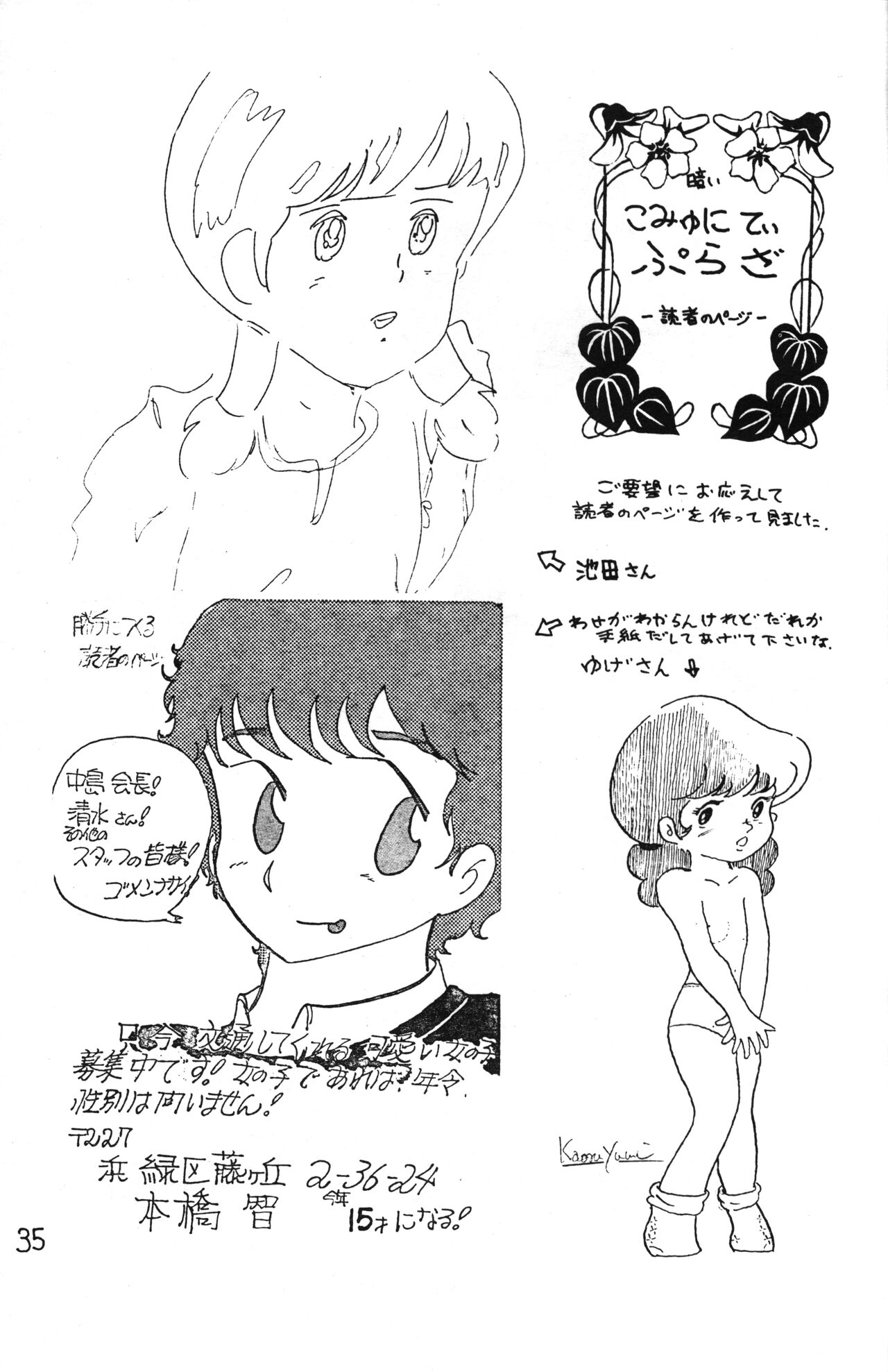 Lana-chan World 3 - Page 35