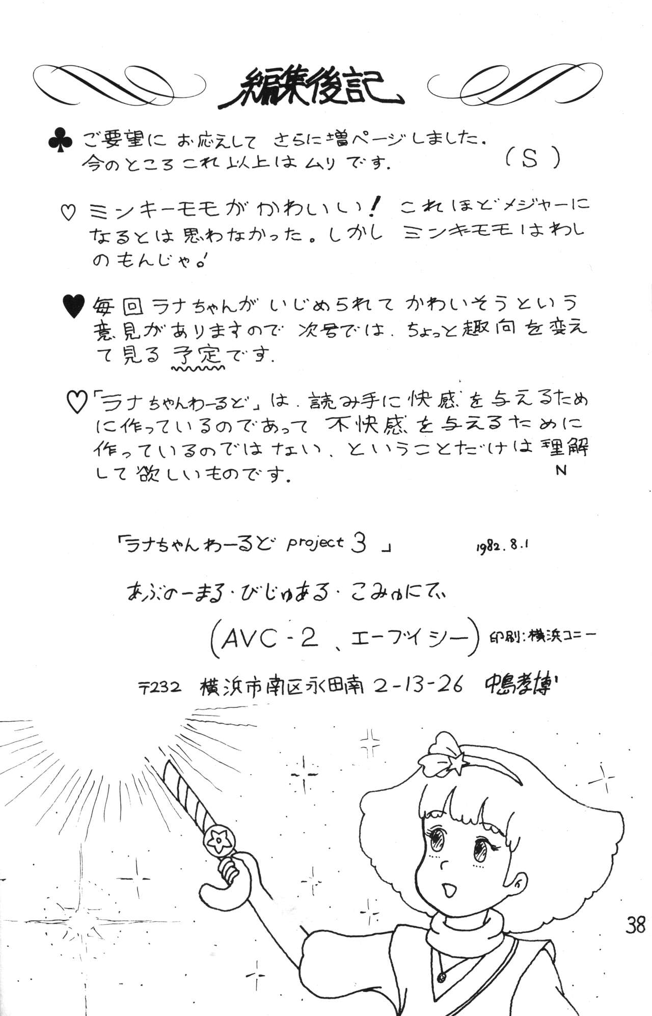 Lana-chan World 3 - Page 38