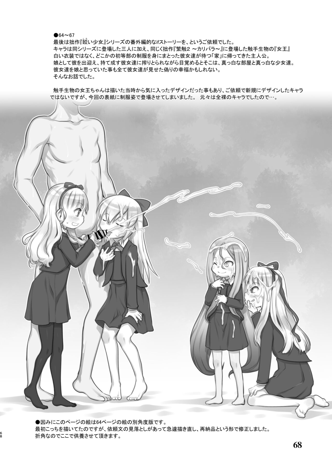 Skeb-e Works 03 - Page 68