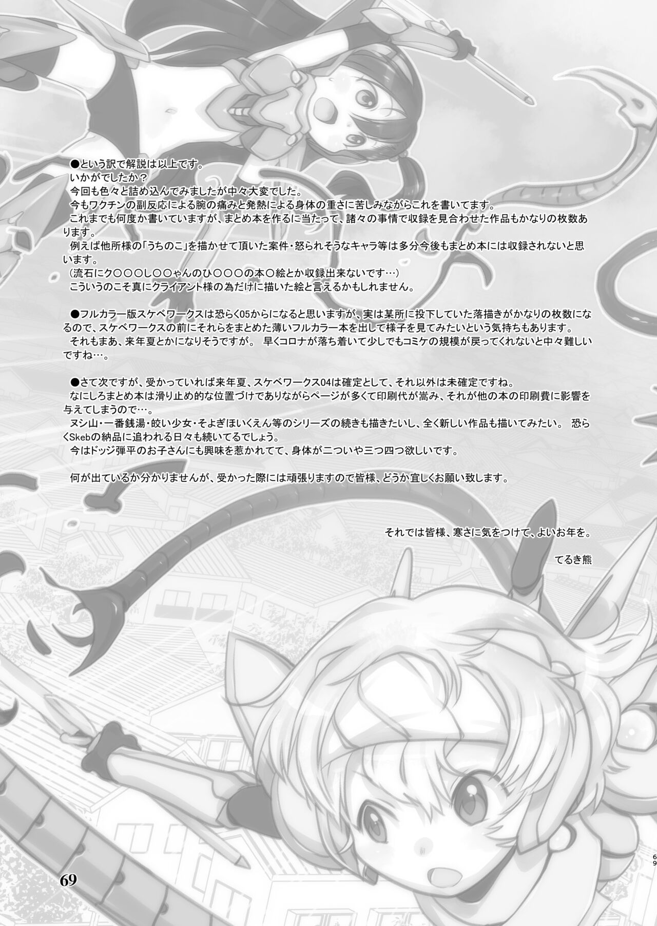 Skeb-e Works 03 - Page 69