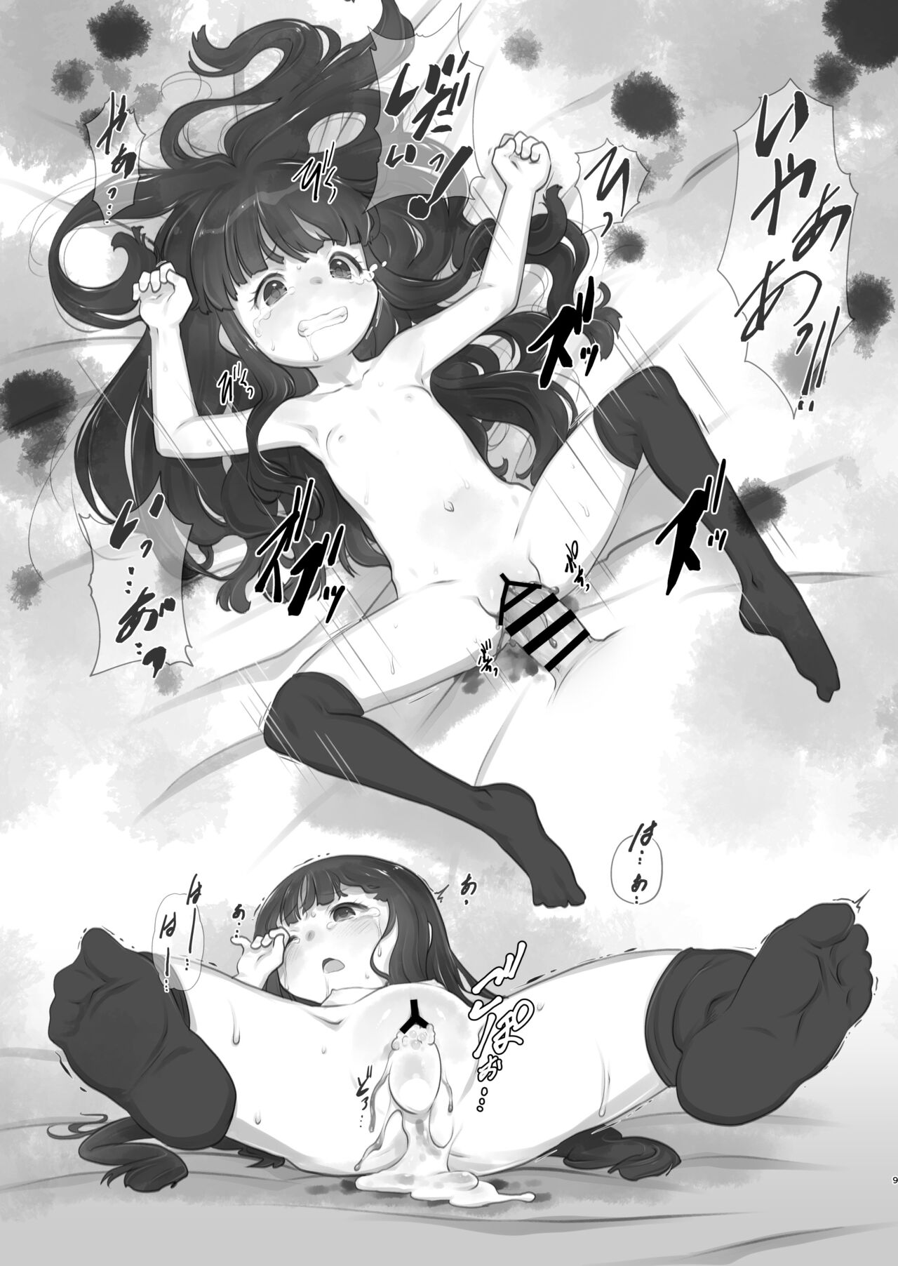 Skeb-e Works 03 - Page 9