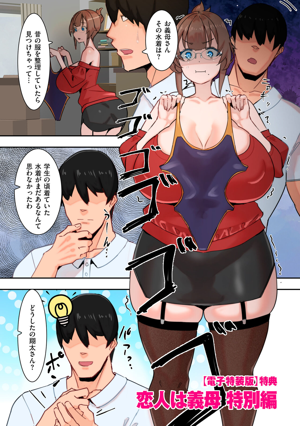 Mama Hame! - Page 243