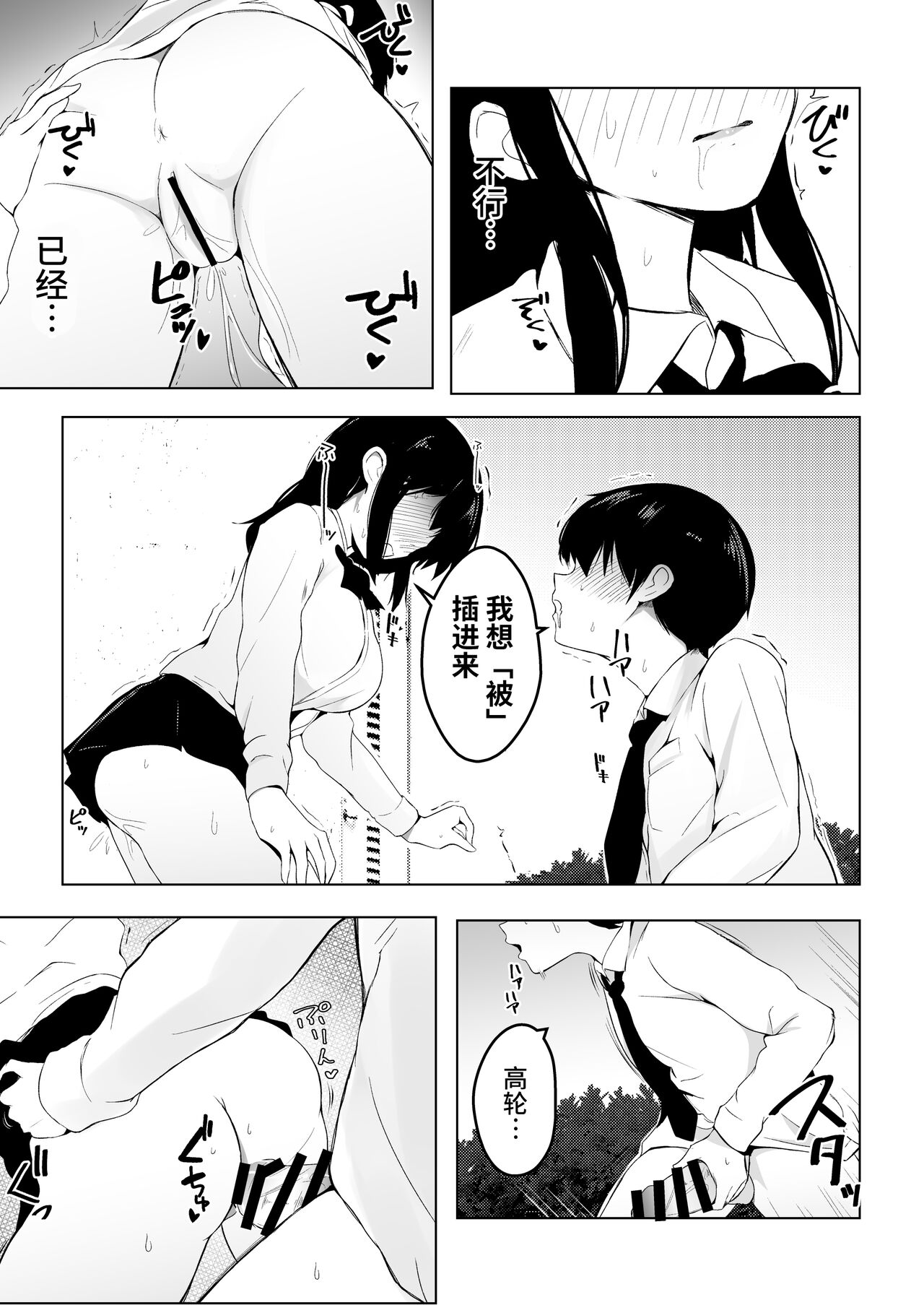 Kozukuri Program - Page 31