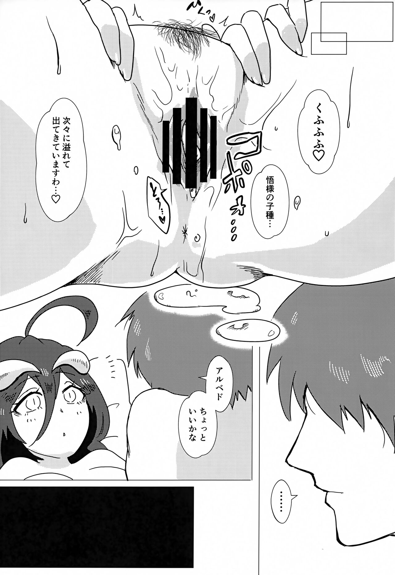 Albedo-san to! 2 - Page 20