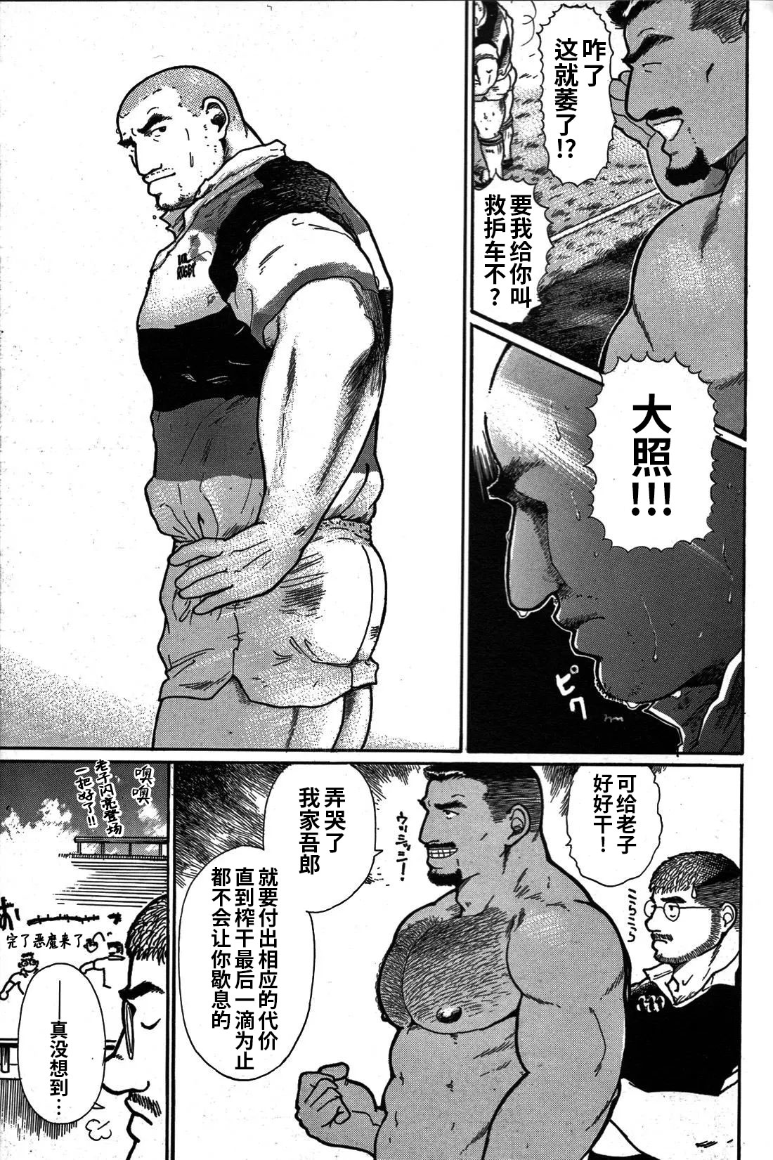 Junjou!! EPISODE3 | 纯情!! 第三章 「纯真」 - Page 106