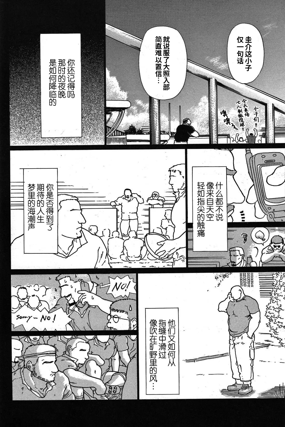 Junjou!! EPISODE3 | 纯情!! 第三章 「纯真」 - Page 107