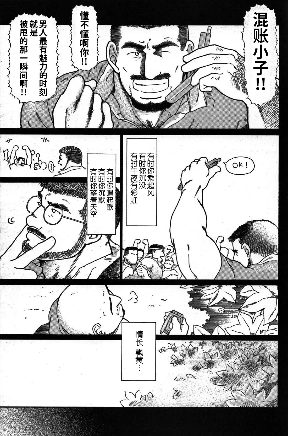 Junjou!! EPISODE3 | 纯情!! 第三章 「纯真」 - Page 108