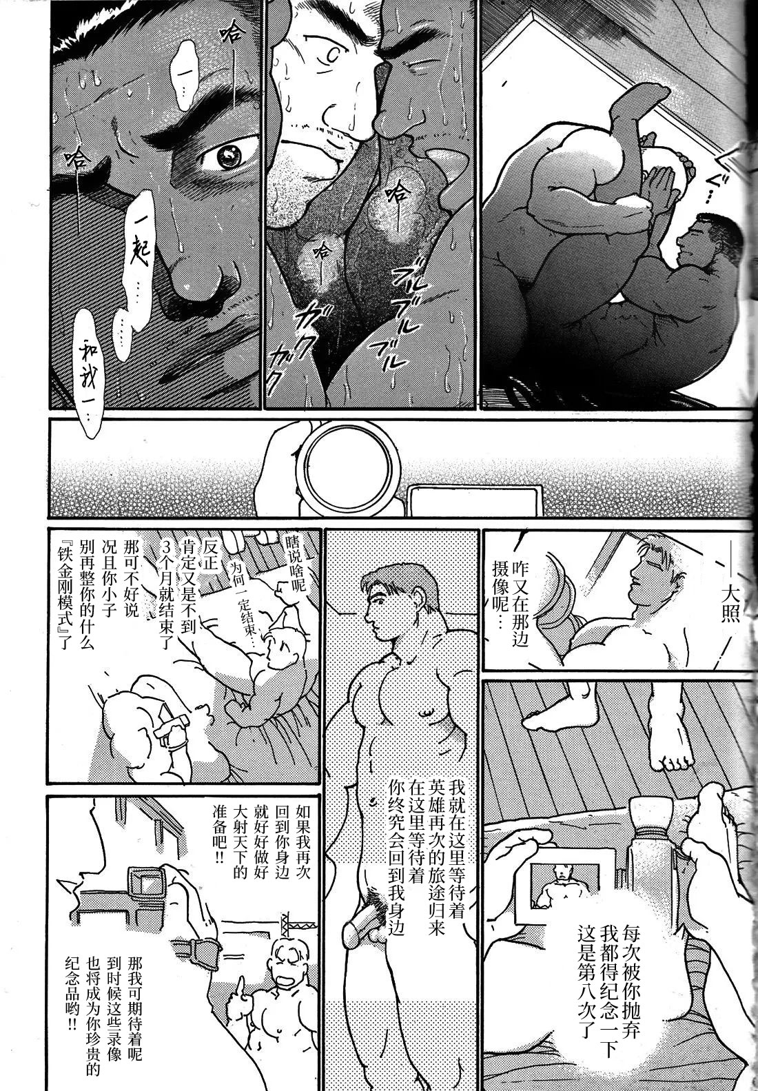 Junjou!! EPISODE3 | 纯情!! 第三章 「纯真」 - Page 74