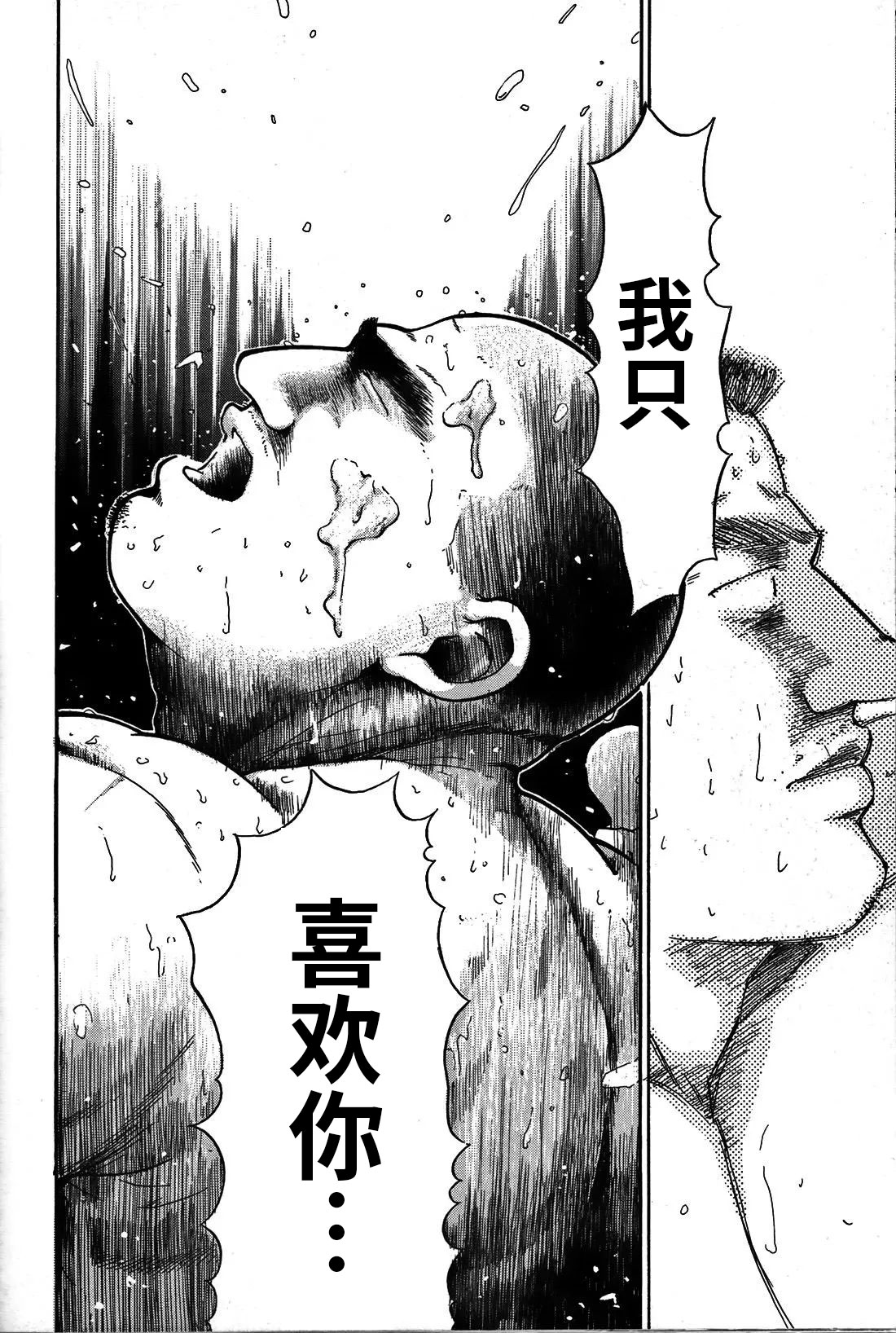 Junjou!! EPISODE3 | 纯情!! 第三章 「纯真」 - Page 79