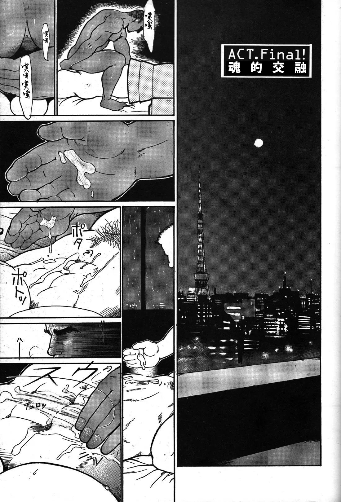 Junjou!! EPISODE3 | 纯情!! 第三章 「纯真」 - Page 82