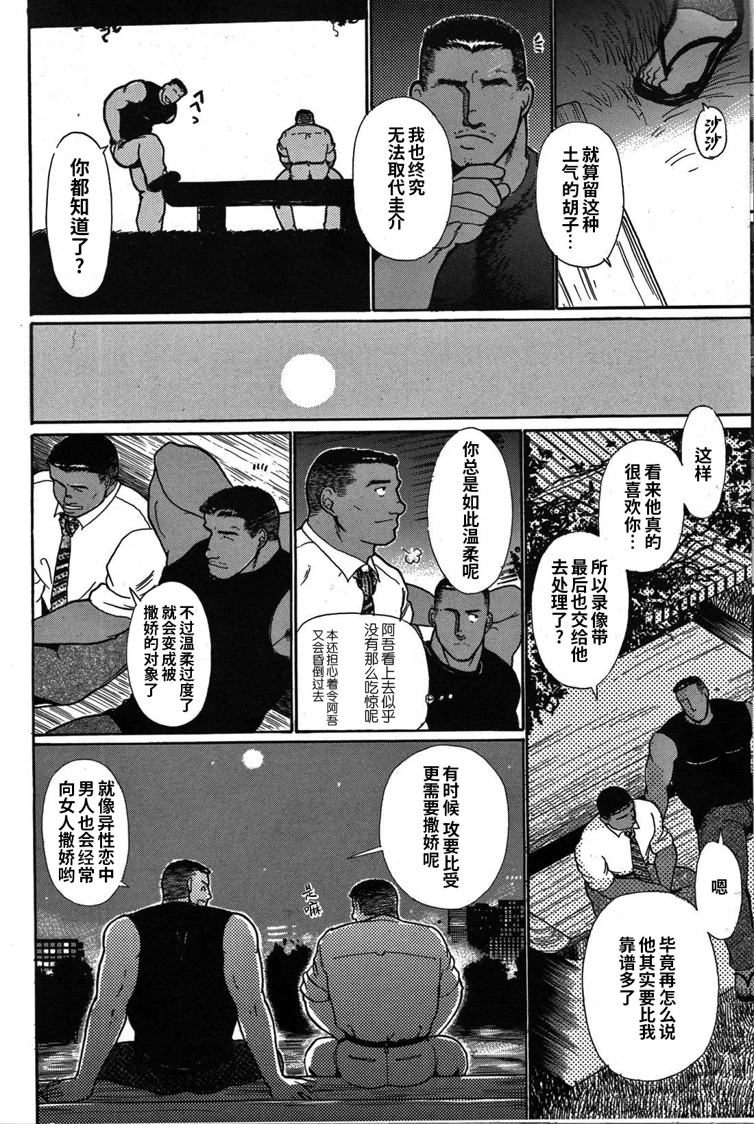 Junjou!! EPISODE3 | 纯情!! 第三章 「纯真」 - Page 87