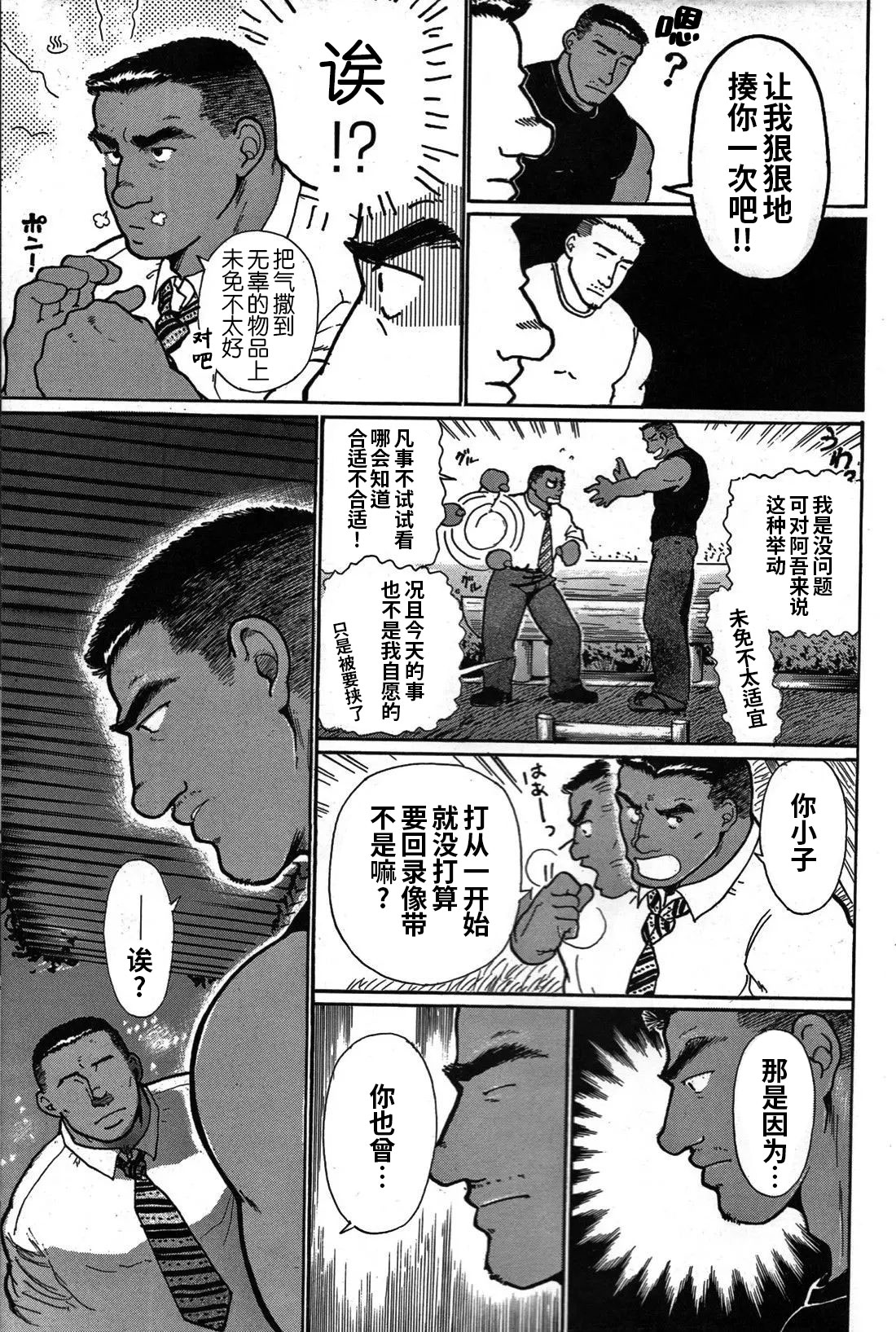 Junjou!! EPISODE3 | 纯情!! 第三章 「纯真」 - Page 90