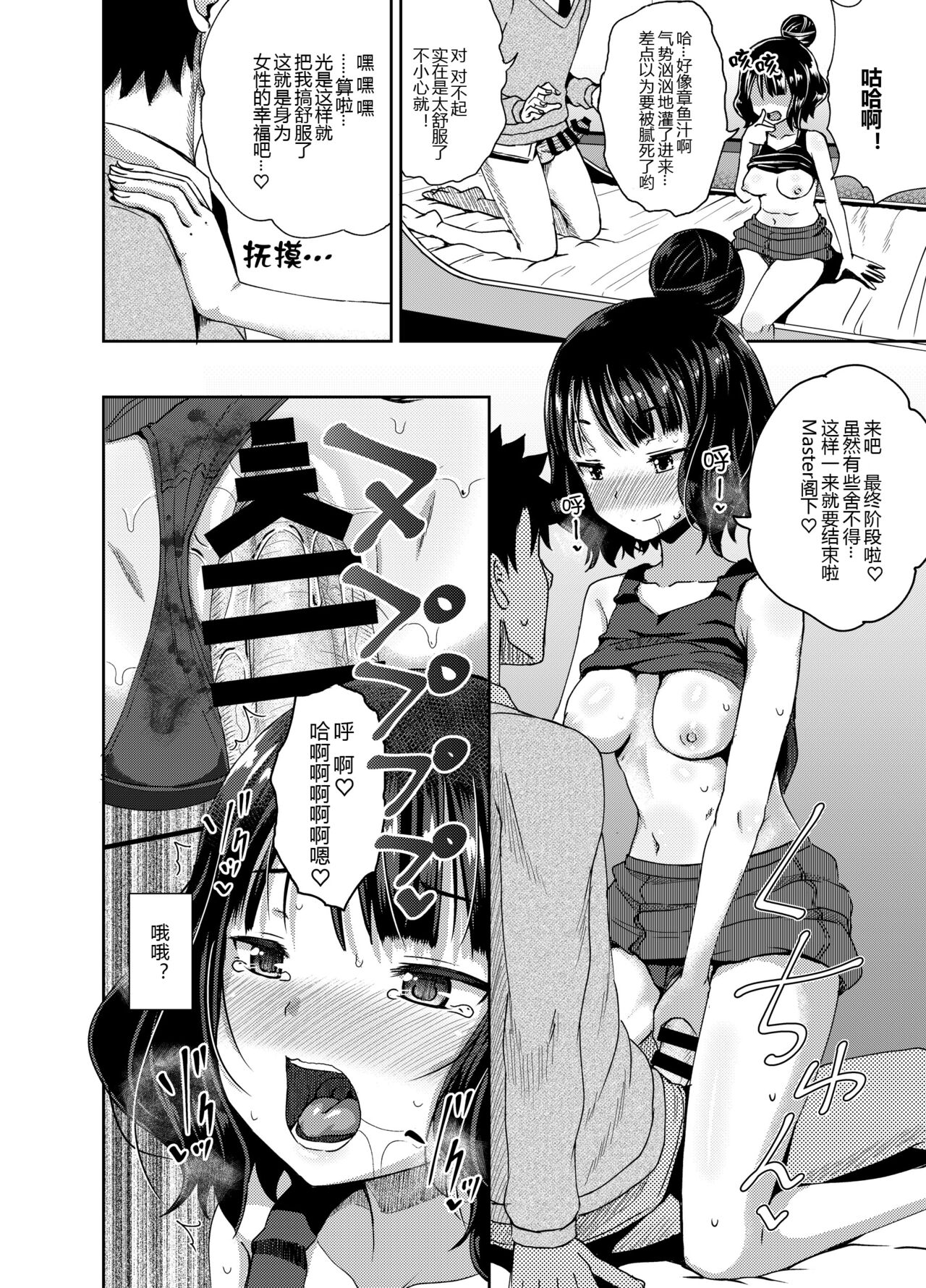 Kuchi o Sui nee - Page 22