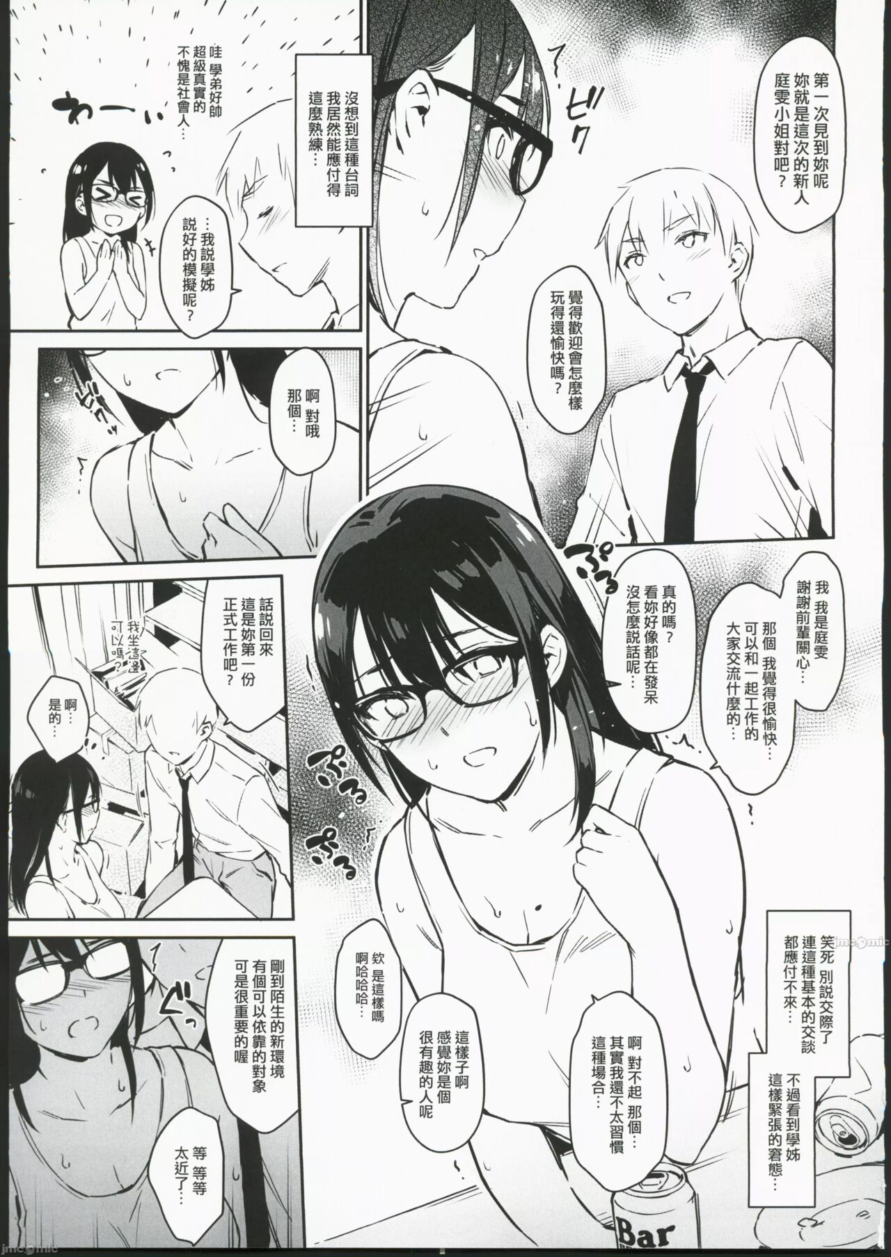 和社恐學姊的社交模擬 - Page 4