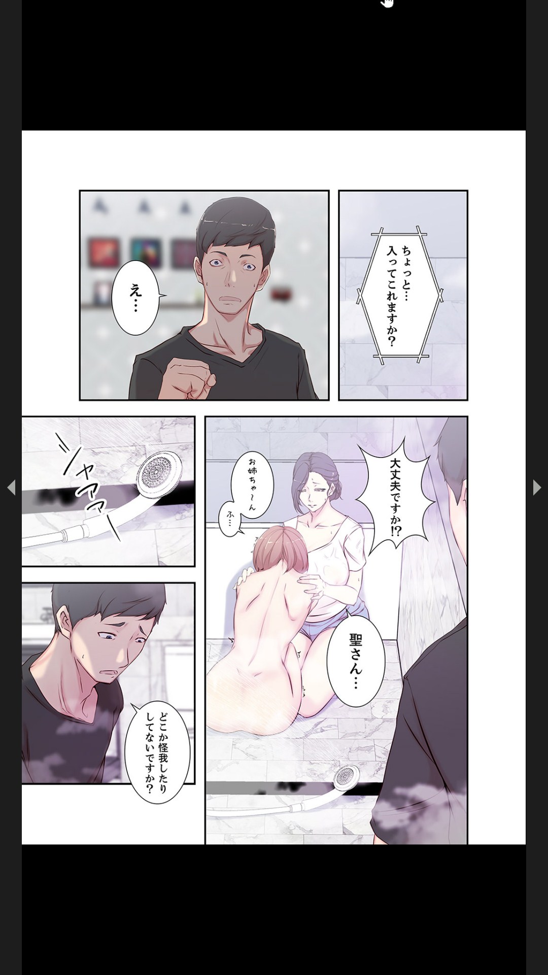 妻の姉～みえない関係～1 - Page 31