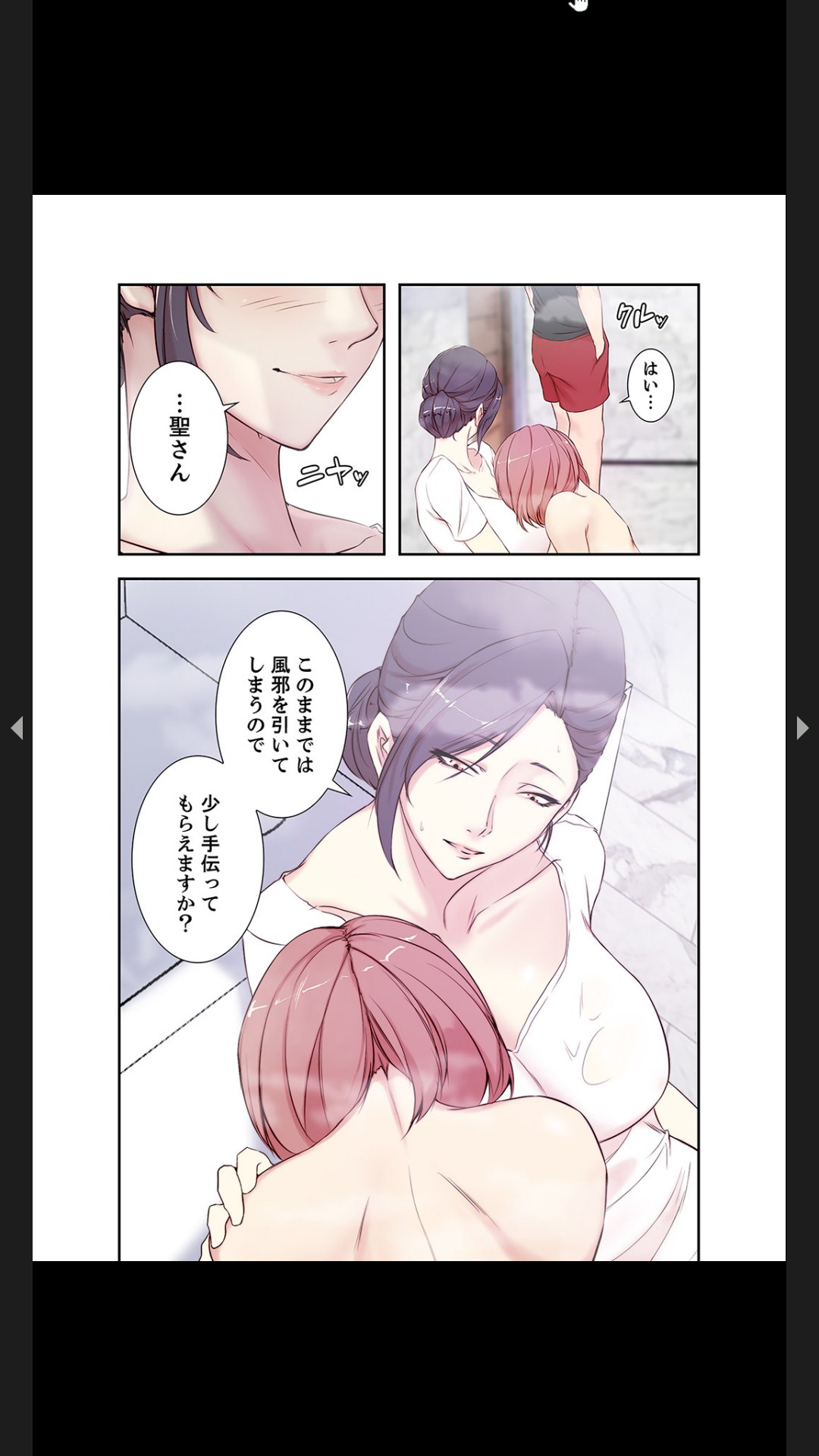 妻の姉～みえない関係～1 - Page 33