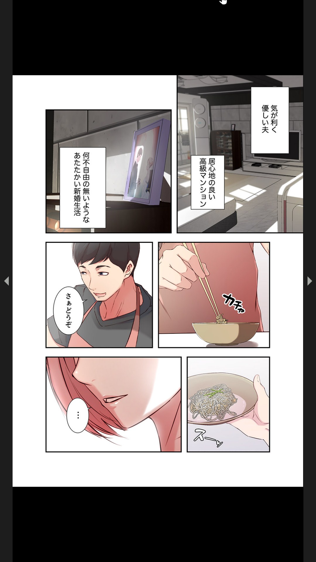 妻の姉～みえない関係～1 - Page 4