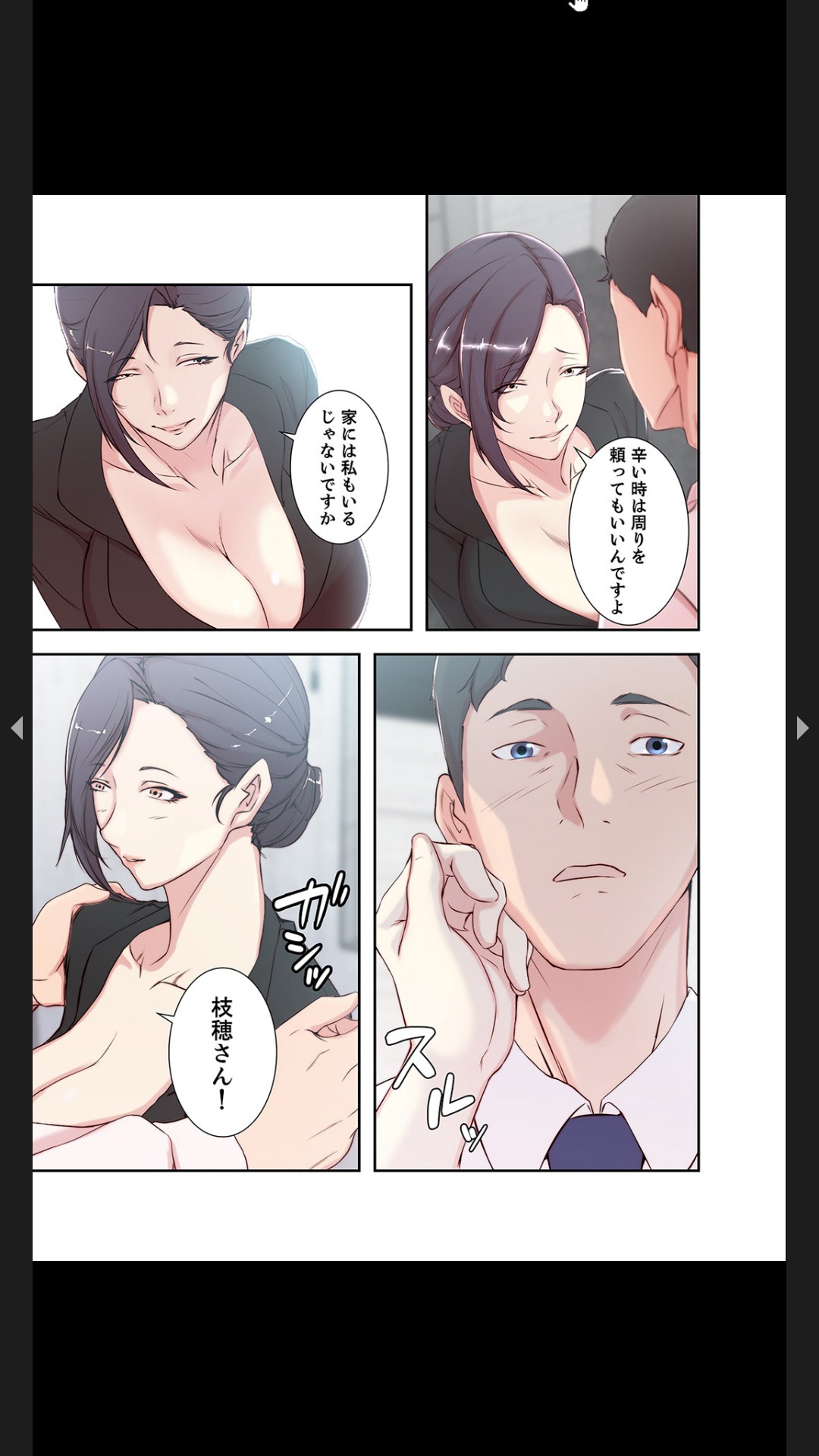 妻の姉～みえない関係～1 - Page 45