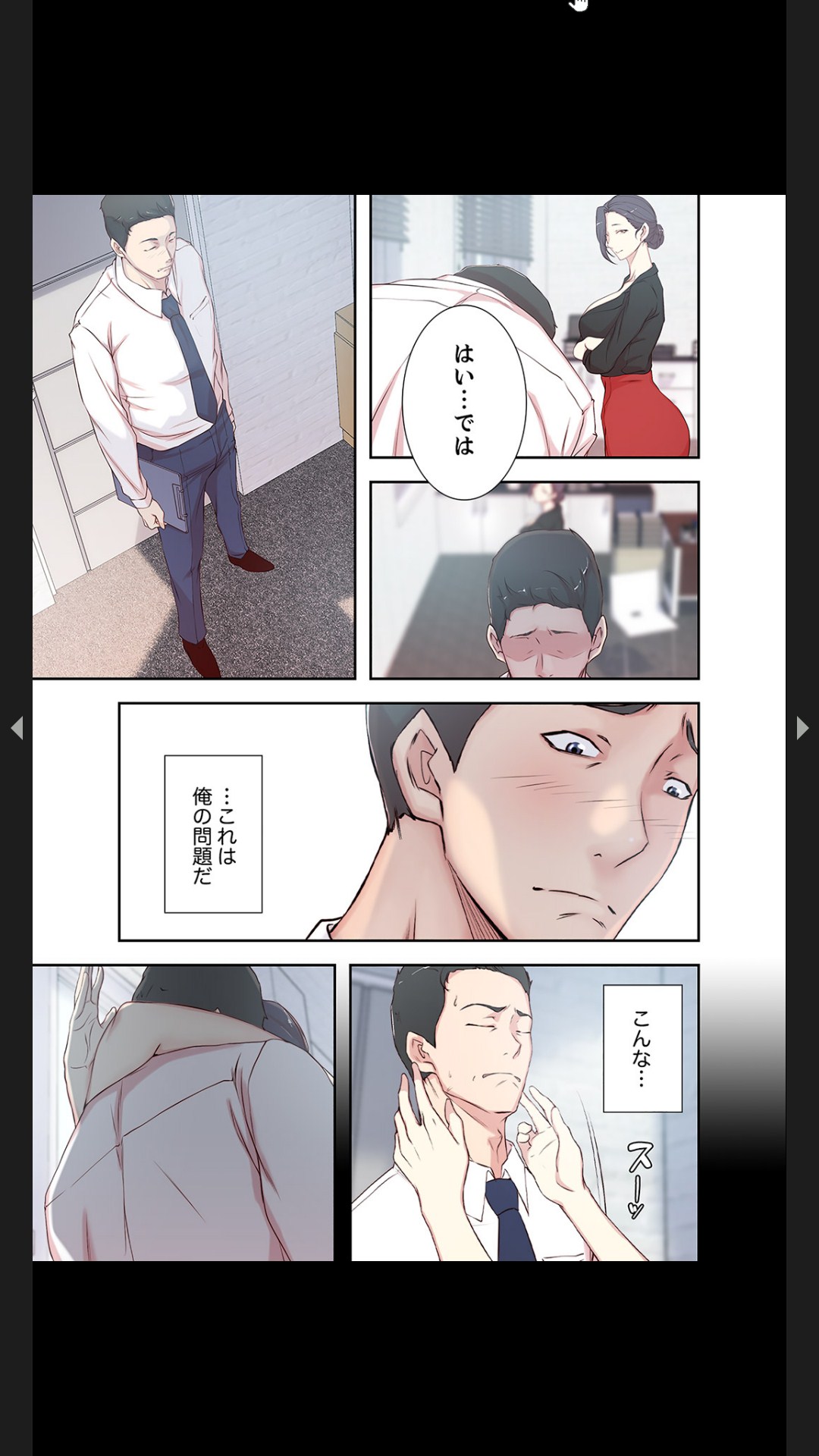 妻の姉～みえない関係～1 - Page 47