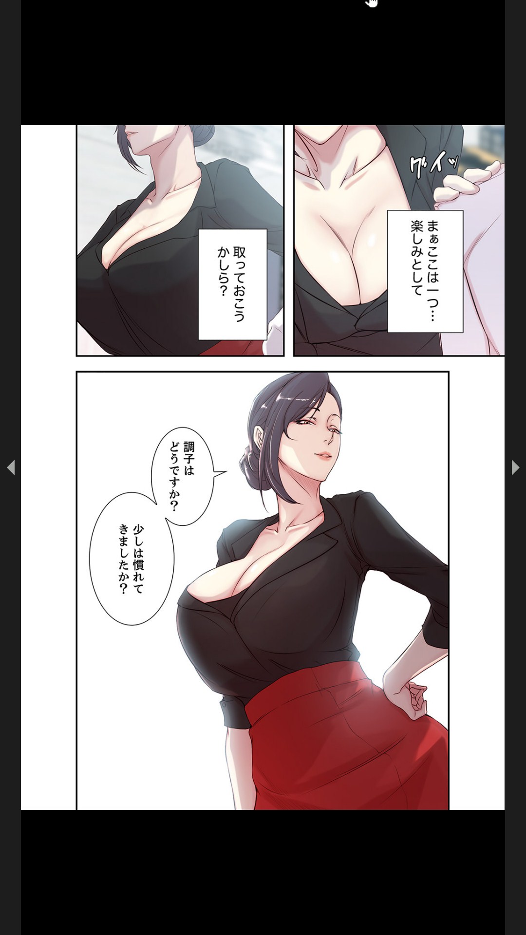 妻の姉～みえない関係～1 - Page 50