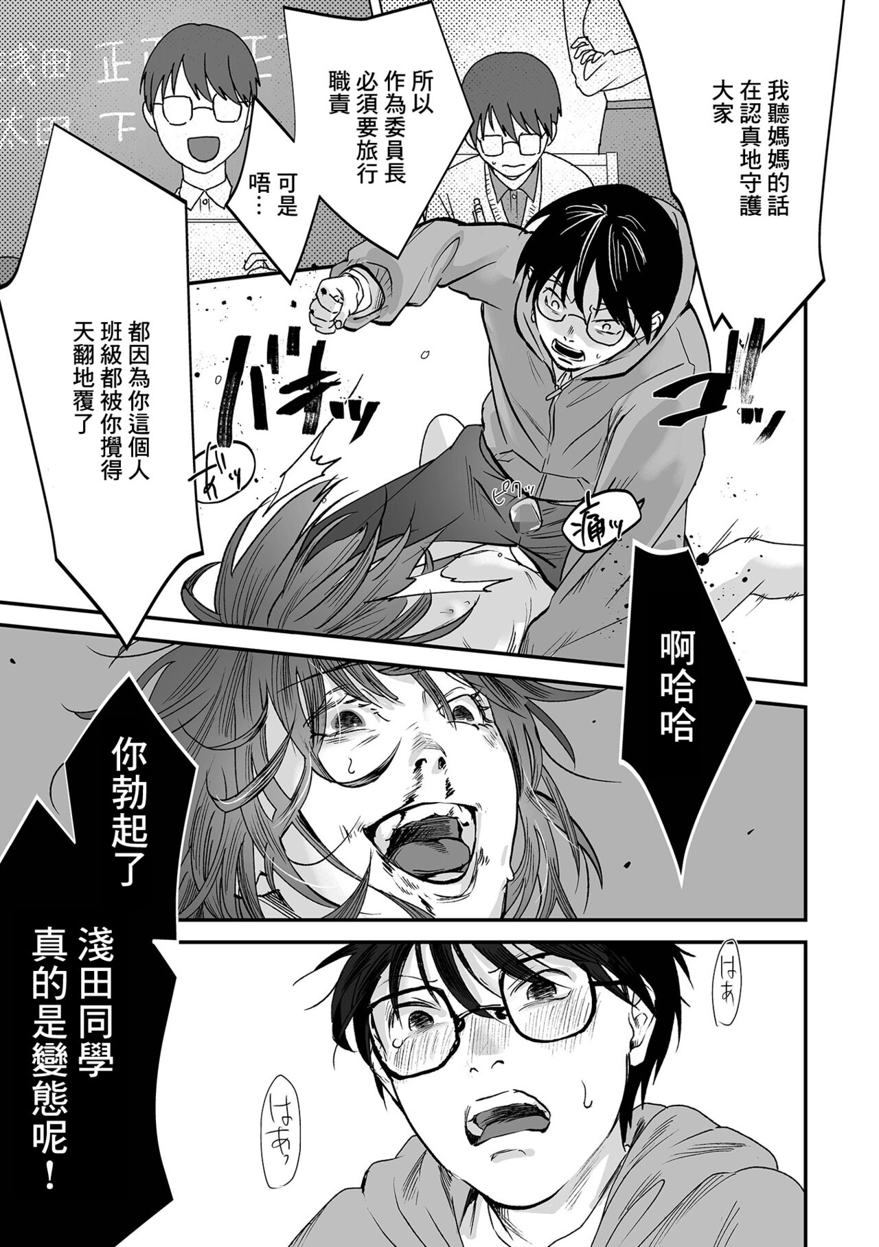 Kurai Tokoro e - Page 9