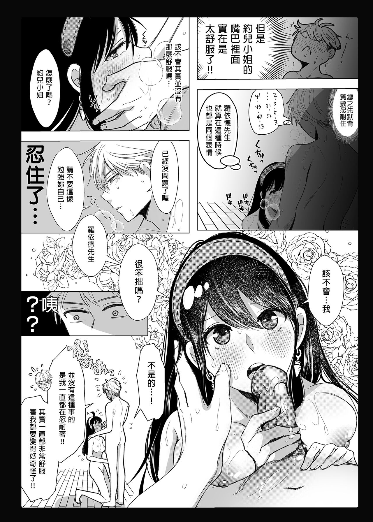 Nete mo Samete mo | 日日夜夜 - Page 20