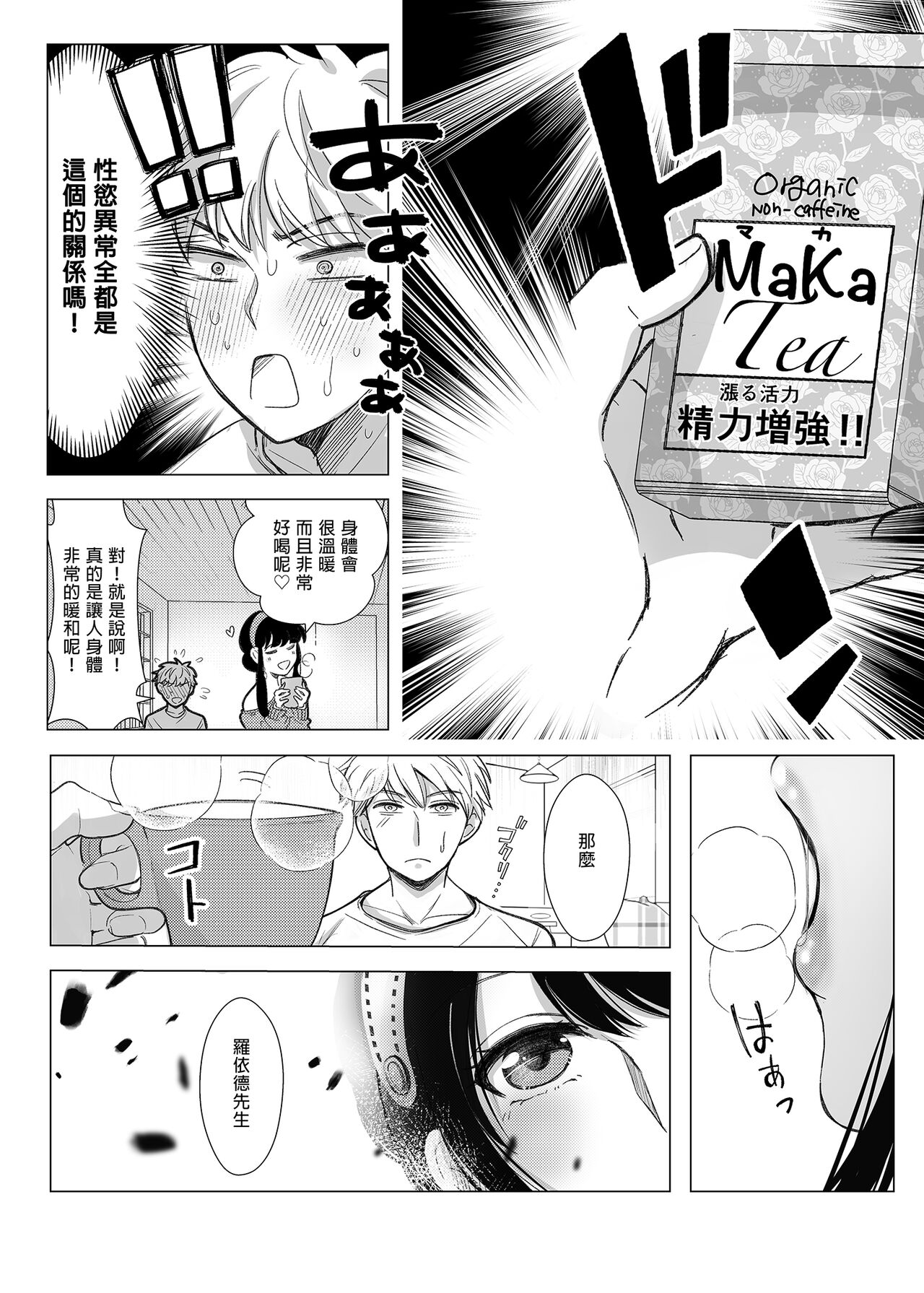 Nete mo Samete mo | 日日夜夜 - Page 33